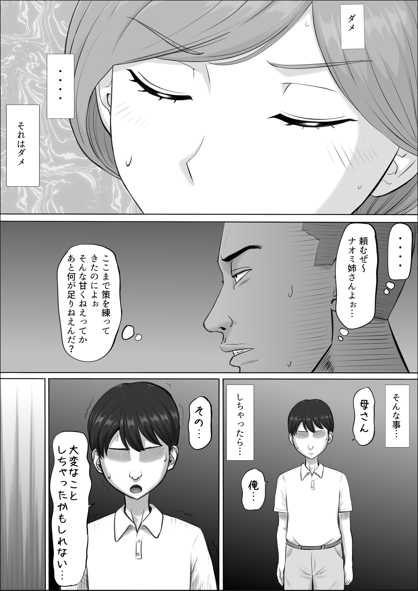 ナオミ〜僕の知らない母さんの顔〜60