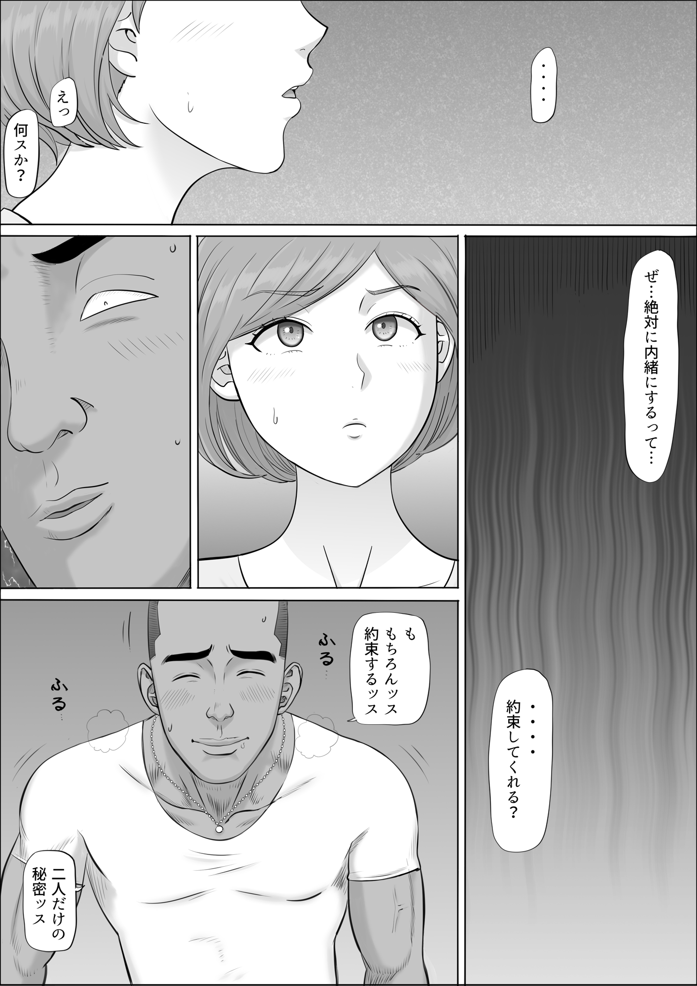 ナオミ〜僕の知らない母さんの顔〜61