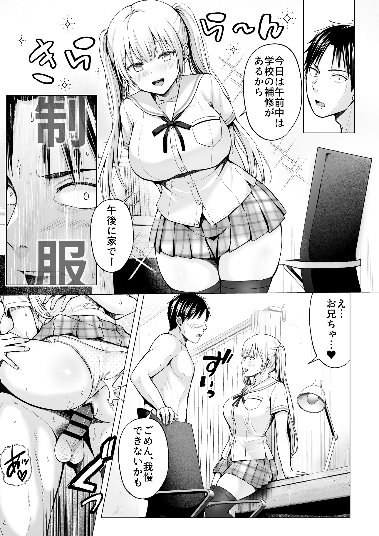 夏休みのハーレム2・姉〜田舎で姉妹ハーレム！優等生な姉に甘やかされH〜18