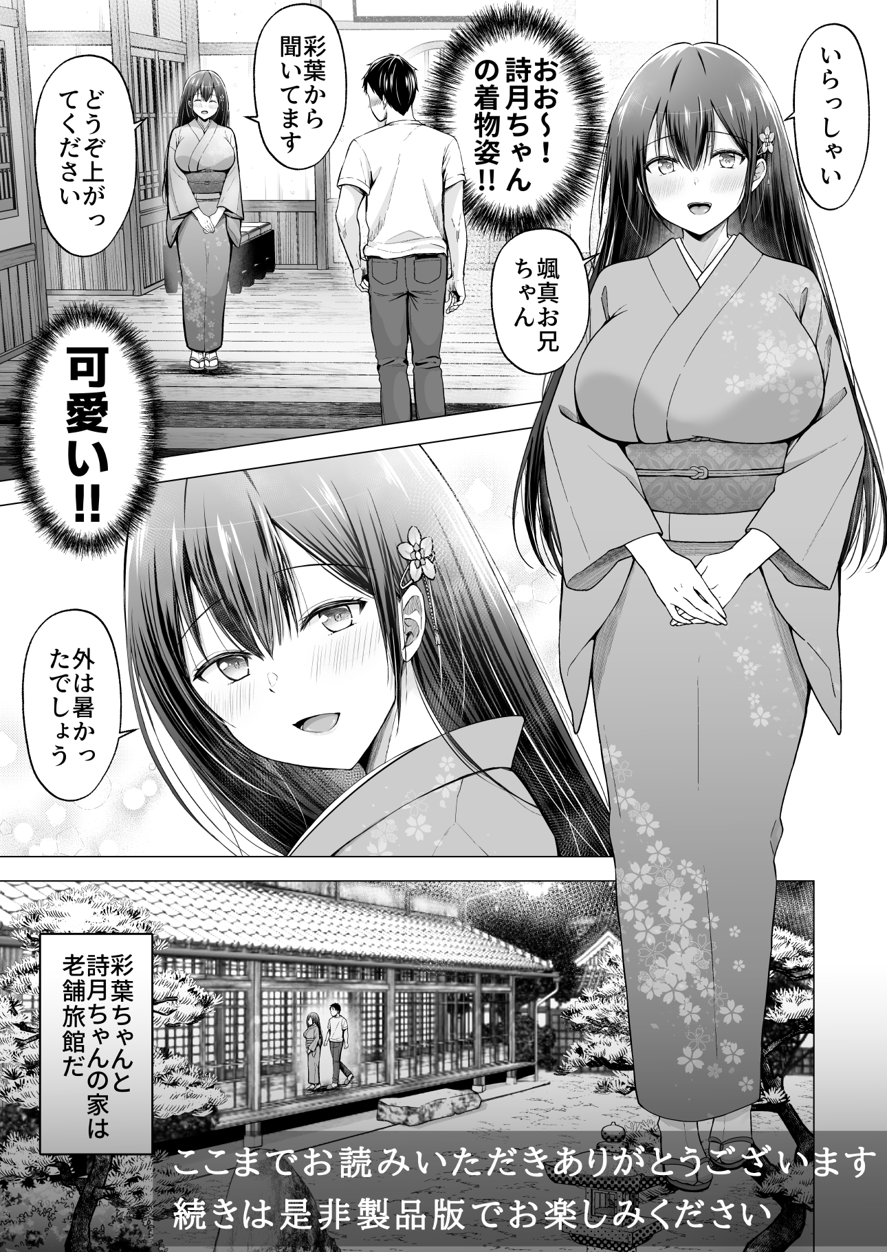 夏休みのハーレム2・姉〜田舎で姉妹ハーレム！優等生な姉に甘やかされH〜22
