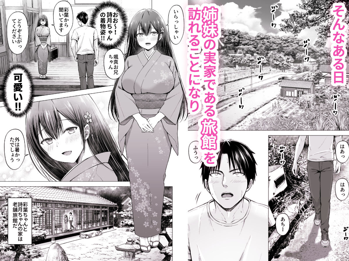 夏休みのハーレム2・姉〜田舎で姉妹ハーレム！優等生な姉に甘やかされH〜3