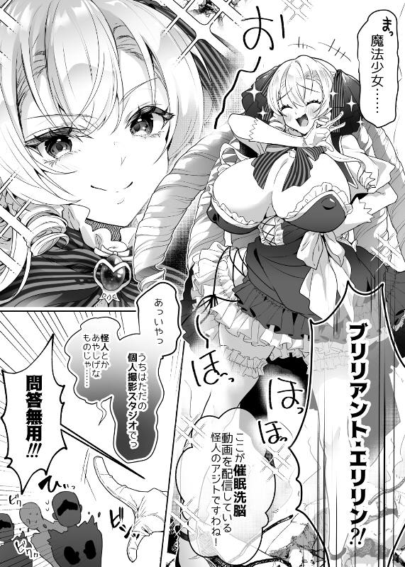 「おーほほほ！ エリート魔法少女である私がAV撮影に出演して無様アヘ顔イき敗北するなんてありまえませんわ！」変身ヒロイン風俗シリーズ317