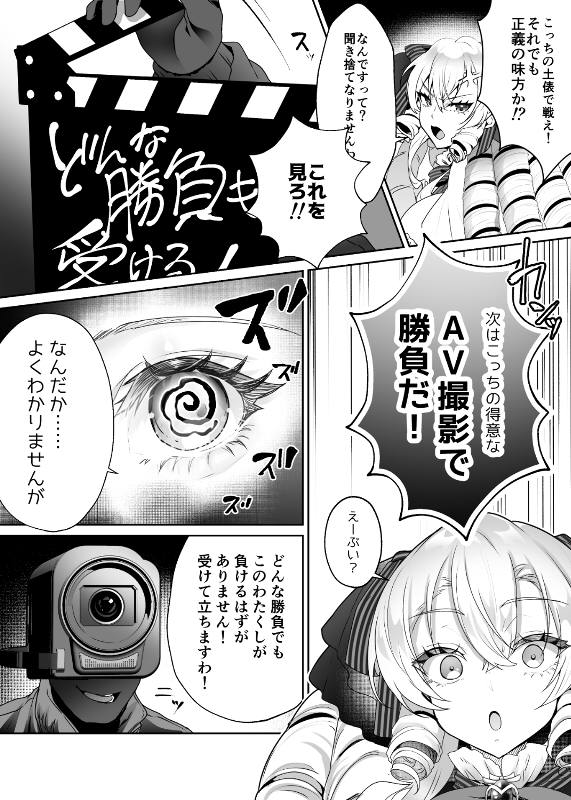 「おーほほほ！ エリート魔法少女である私がAV撮影に出演して無様アヘ顔イき敗北するなんてありまえませんわ！」変身ヒロイン風俗シリーズ319