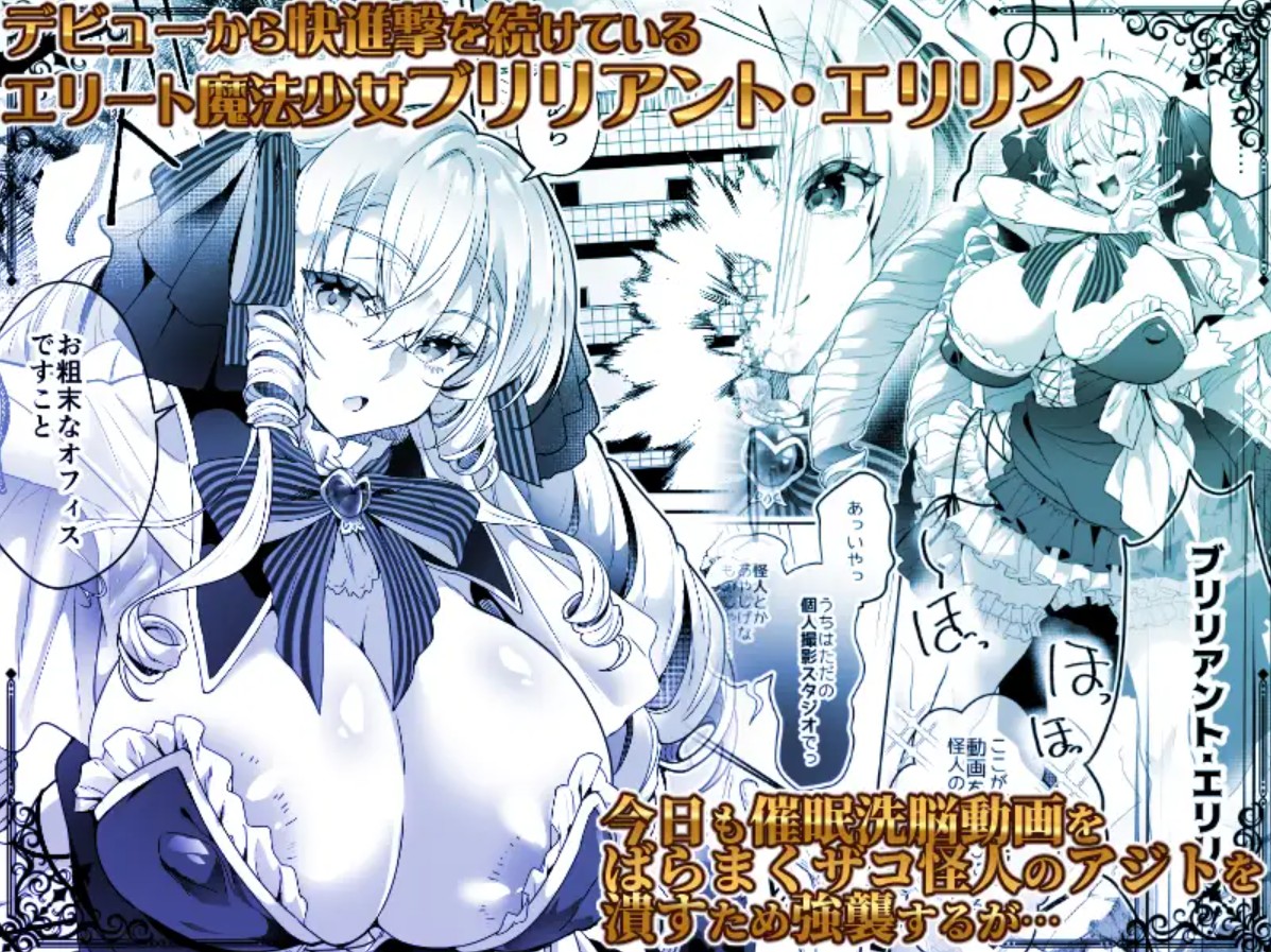 「おーほほほ！ エリート魔法少女である私がAV撮影に出演して無様アヘ顔イき敗北するなんてありまえませんわ！」変身ヒロイン風俗シリーズ32