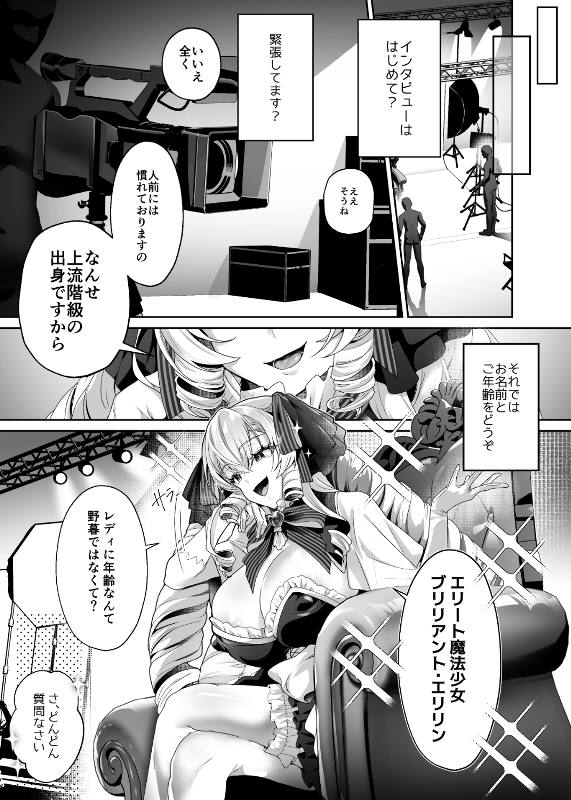 「おーほほほ！ エリート魔法少女である私がAV撮影に出演して無様アヘ顔イき敗北するなんてありまえませんわ！」変身ヒロイン風俗シリーズ320