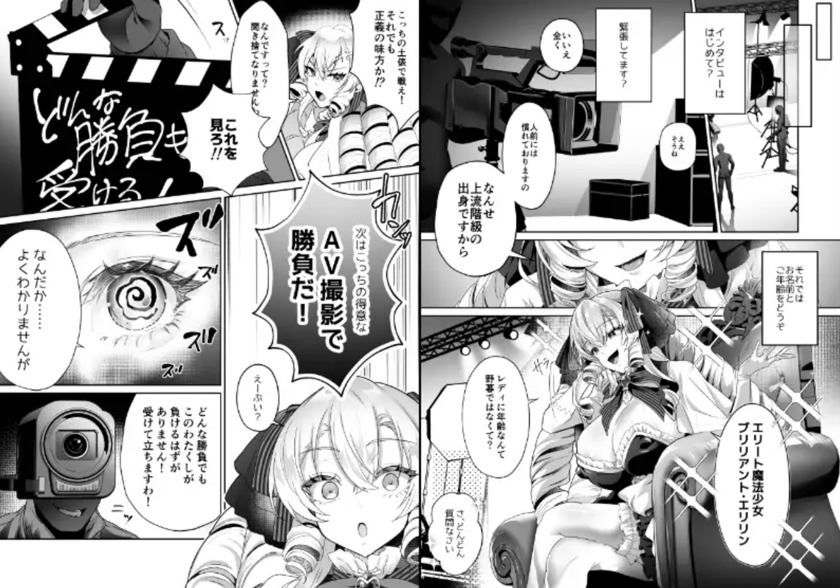 「おーほほほ！ エリート魔法少女である私がAV撮影に出演して無様アヘ顔イき敗北するなんてありまえませんわ！」変身ヒロイン風俗シリーズ38