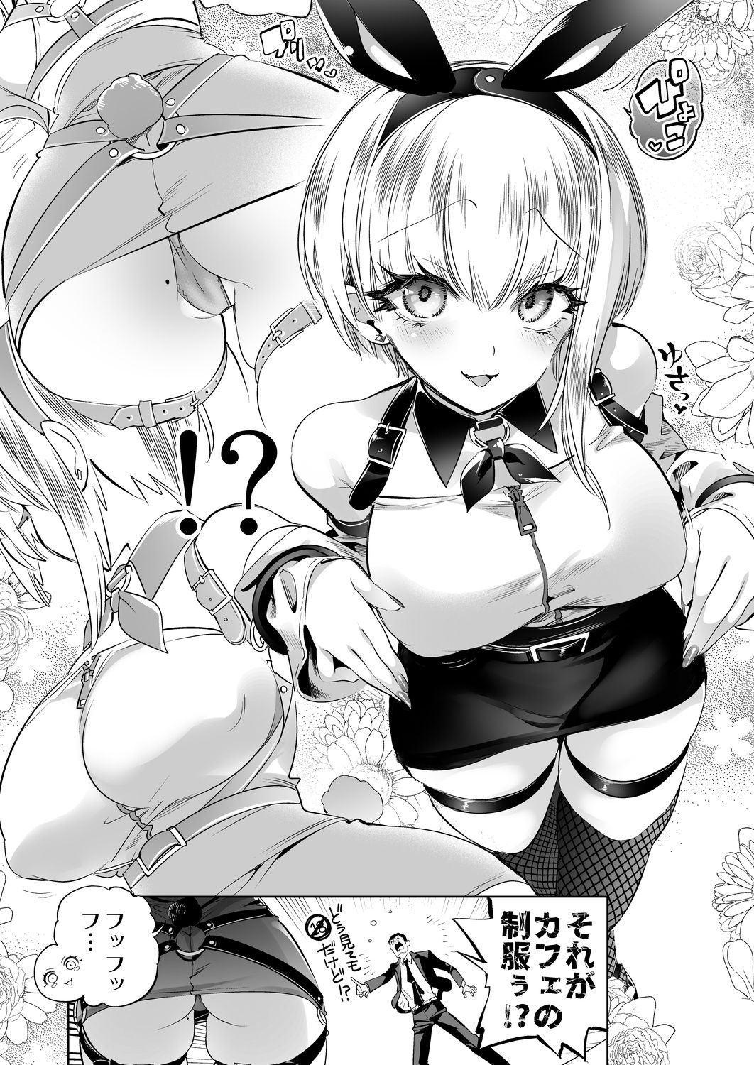 おにーさん、私達とお茶しませんかぁ？14【電子特装版】3