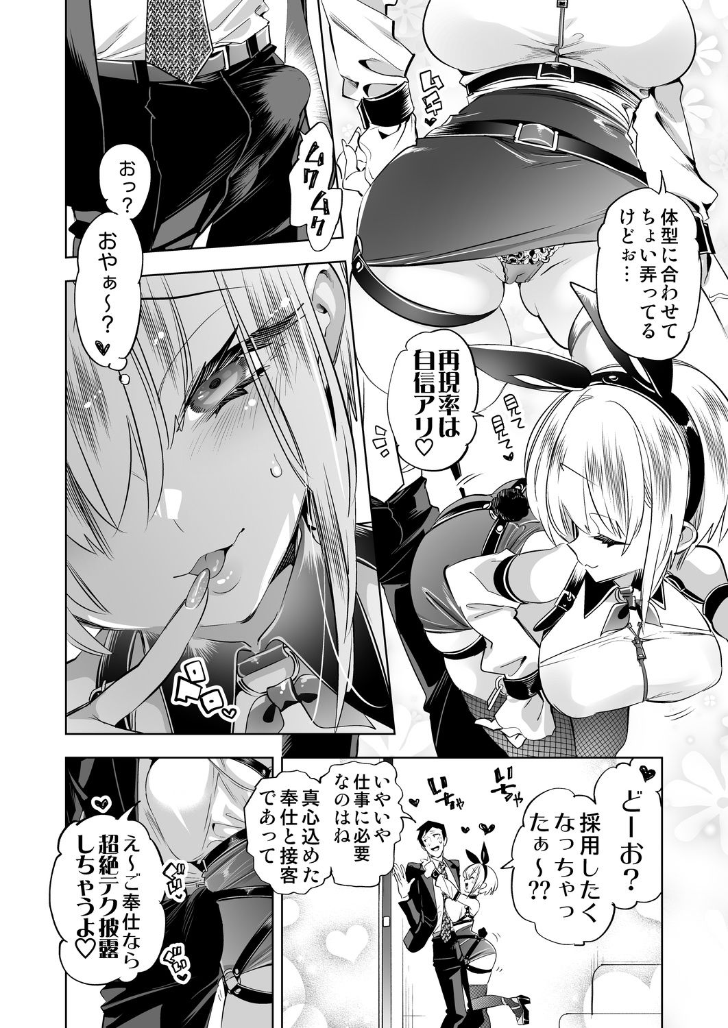 おにーさん、私達とお茶しませんかぁ？14【電子特装版】4