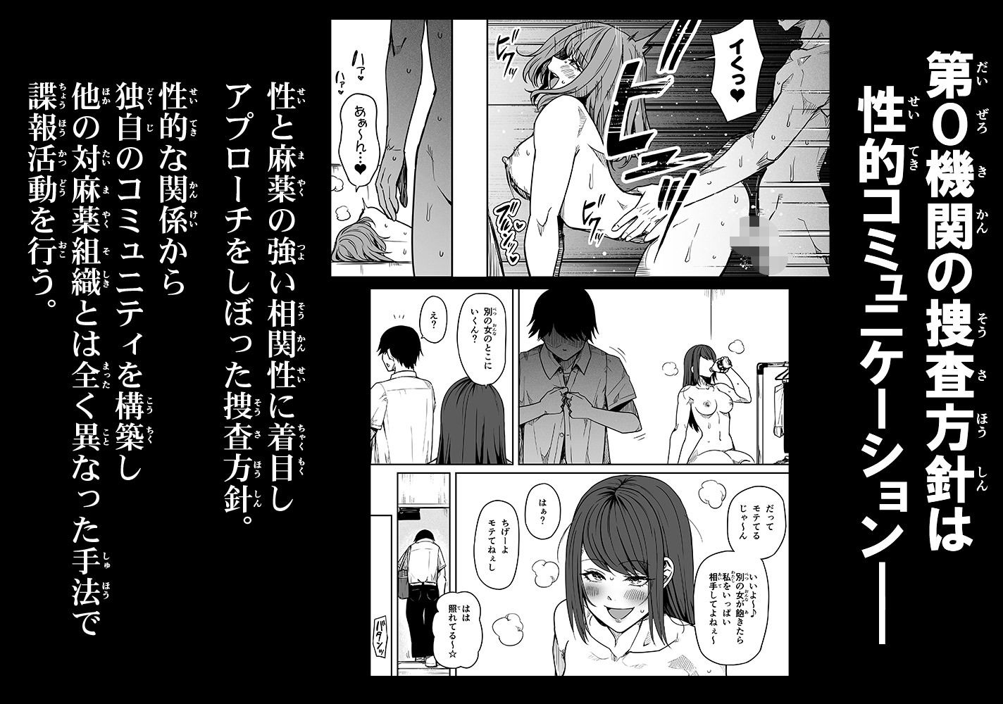 女とのエッチを課せられている調査員 16