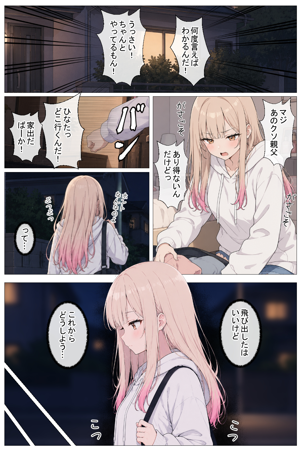 幼馴染の家出ギャルがうちに来たので、甘々同棲して毎日種付けセックスする話10
