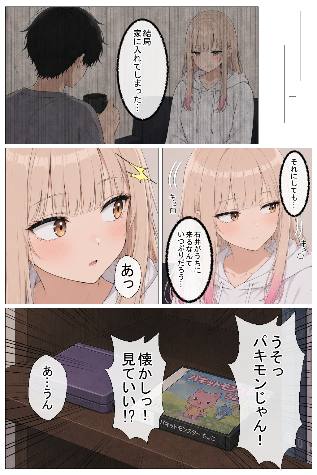 幼馴染の家出ギャルがうちに来たので、甘々同棲して毎日種付けセックスする話13
