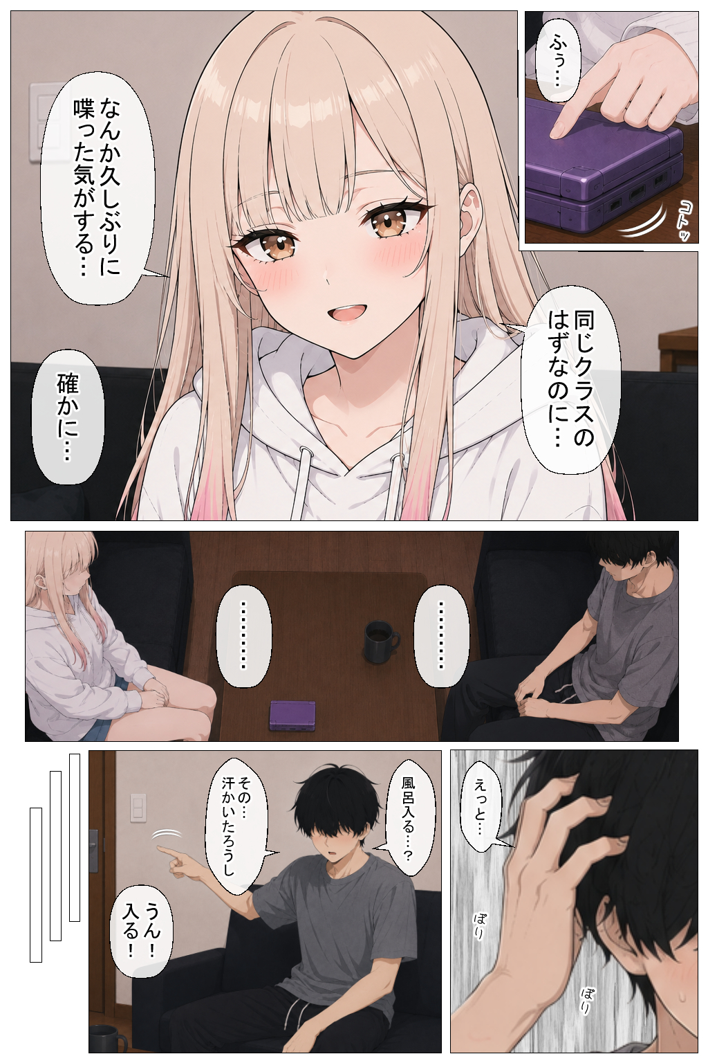 幼馴染の家出ギャルがうちに来たので、甘々同棲して毎日種付けセックスする話15