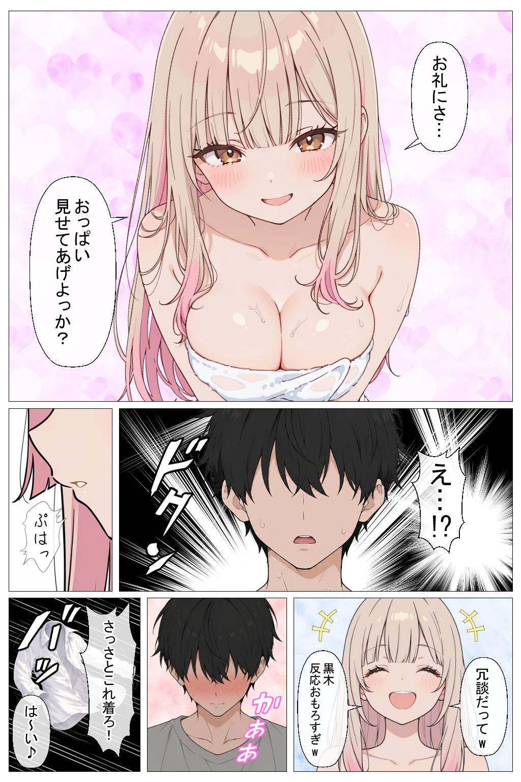 幼馴染の家出ギャルがうちに来たので、甘々同棲して毎日種付けセックスする話17
