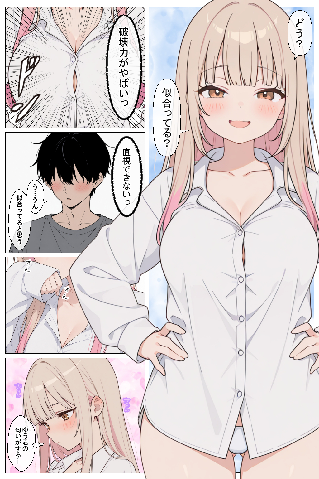 幼馴染の家出ギャルがうちに来たので、甘々同棲して毎日種付けセックスする話18