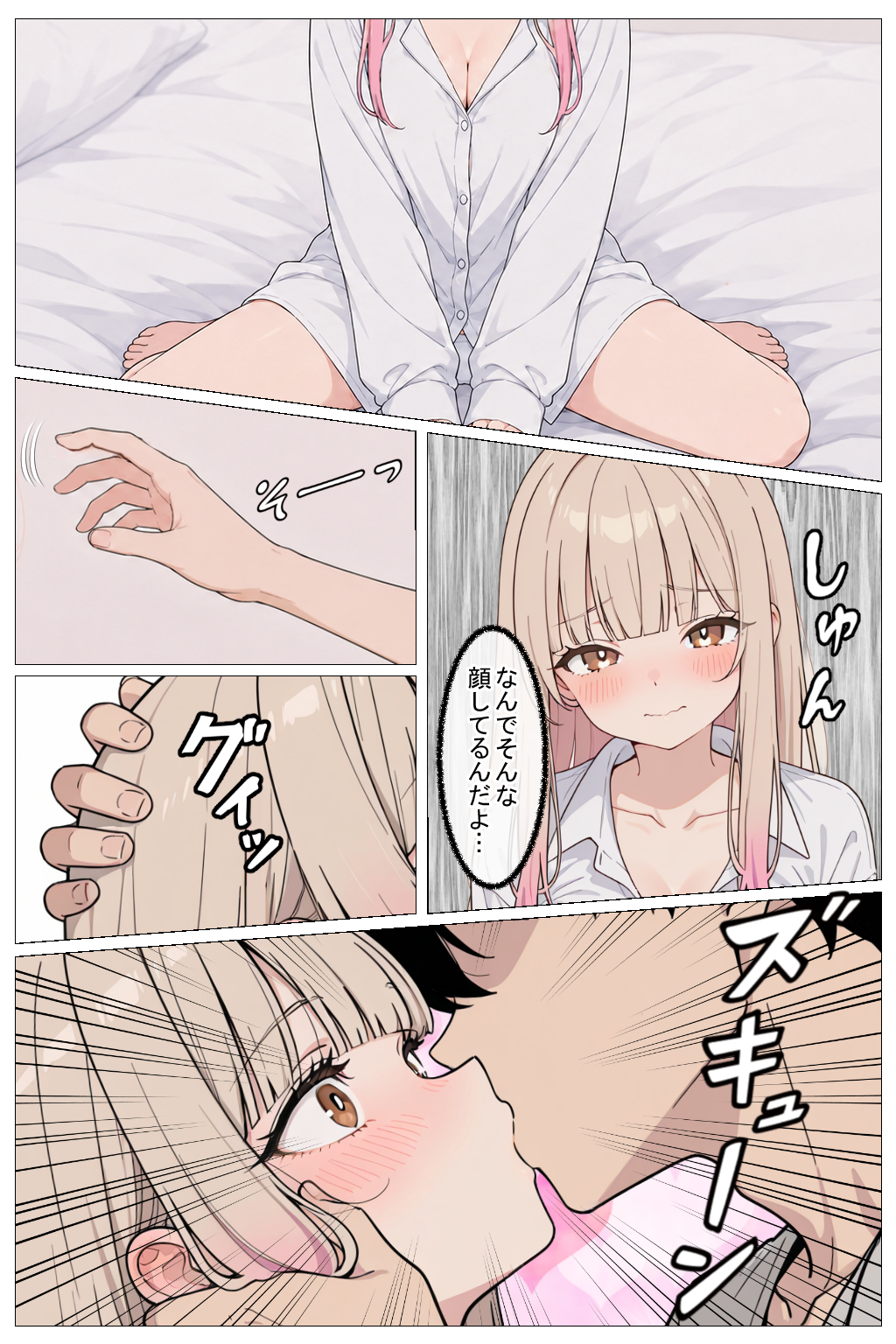 幼馴染の家出ギャルがうちに来たので、甘々同棲して毎日種付けセックスする話22