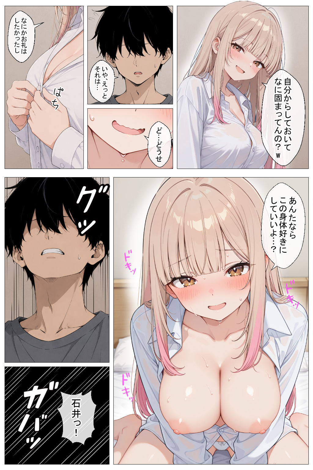 幼馴染の家出ギャルがうちに来たので、甘々同棲して毎日種付けセックスする話25