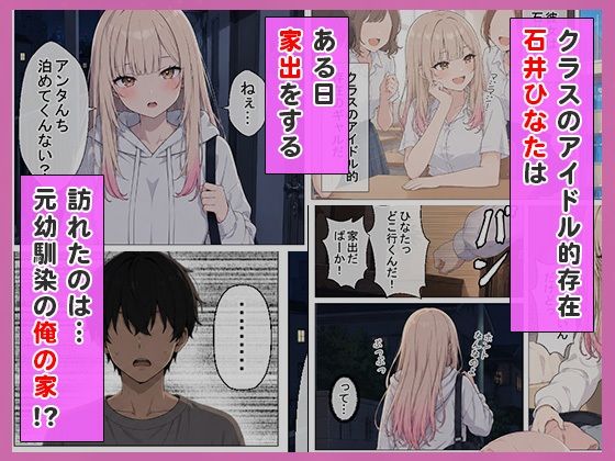 幼馴染の家出ギャルがうちに来たので、甘々同棲して毎日種付けセックスする話3