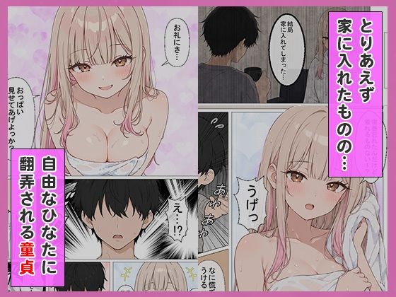 幼馴染の家出ギャルがうちに来たので、甘々同棲して毎日種付けセックスする話4