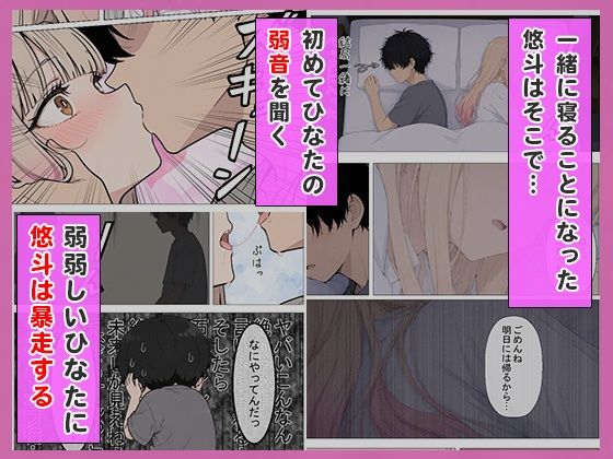 幼馴染の家出ギャルがうちに来たので、甘々同棲して毎日種付けセックスする話5