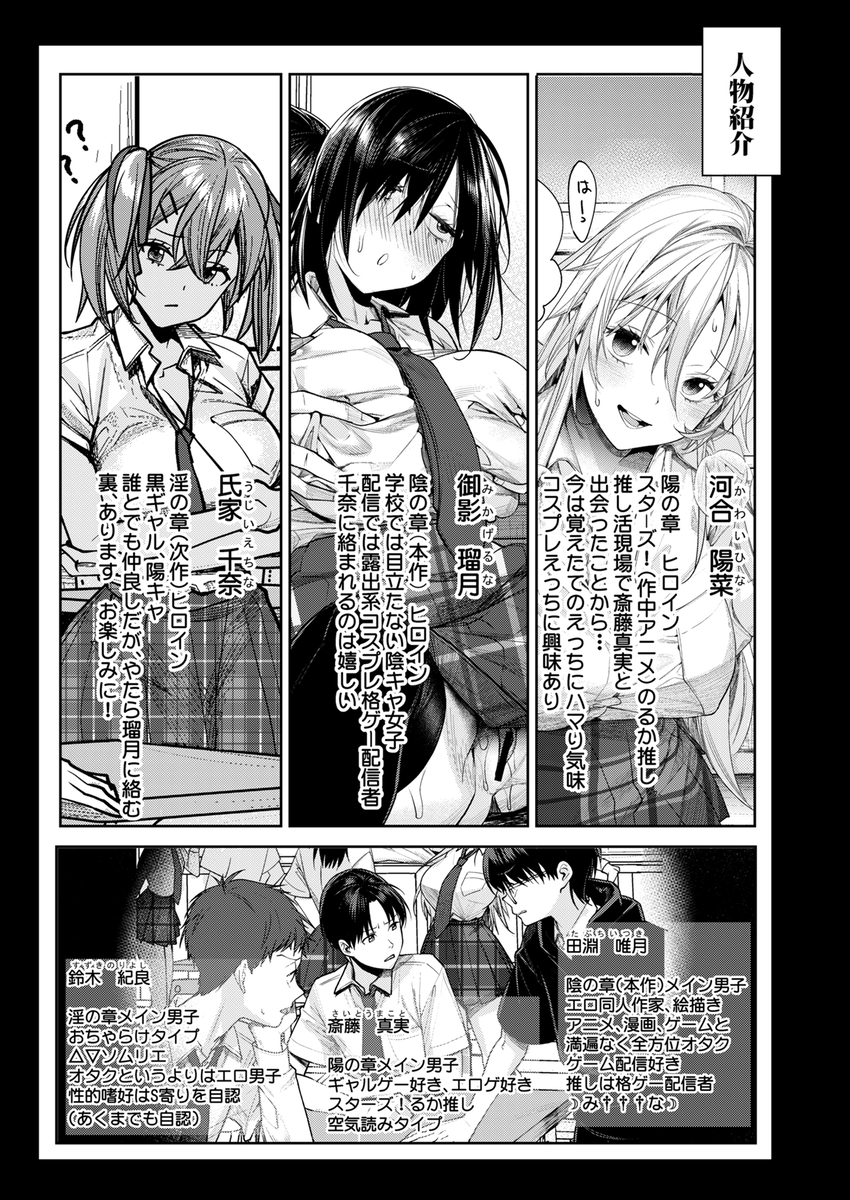 オタギャル彼女ができた理由-陰の章-クラスメイトに身バレしちゃった11