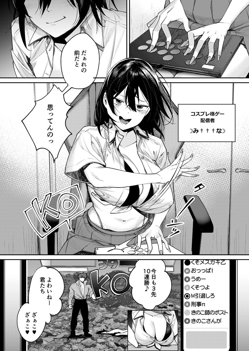 オタギャル彼女ができた理由-陰の章-クラスメイトに身バレしちゃった12