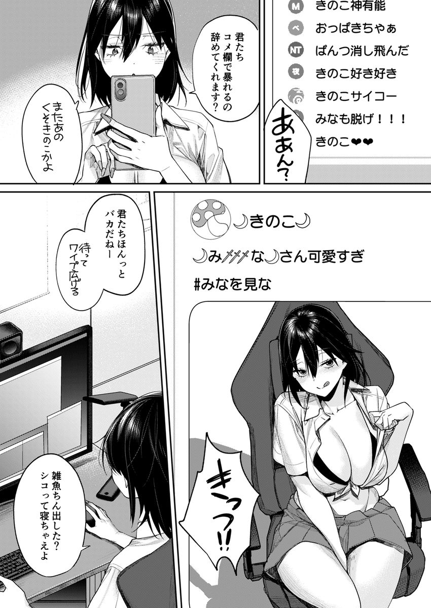 オタギャル彼女ができた理由-陰の章-クラスメイトに身バレしちゃった13