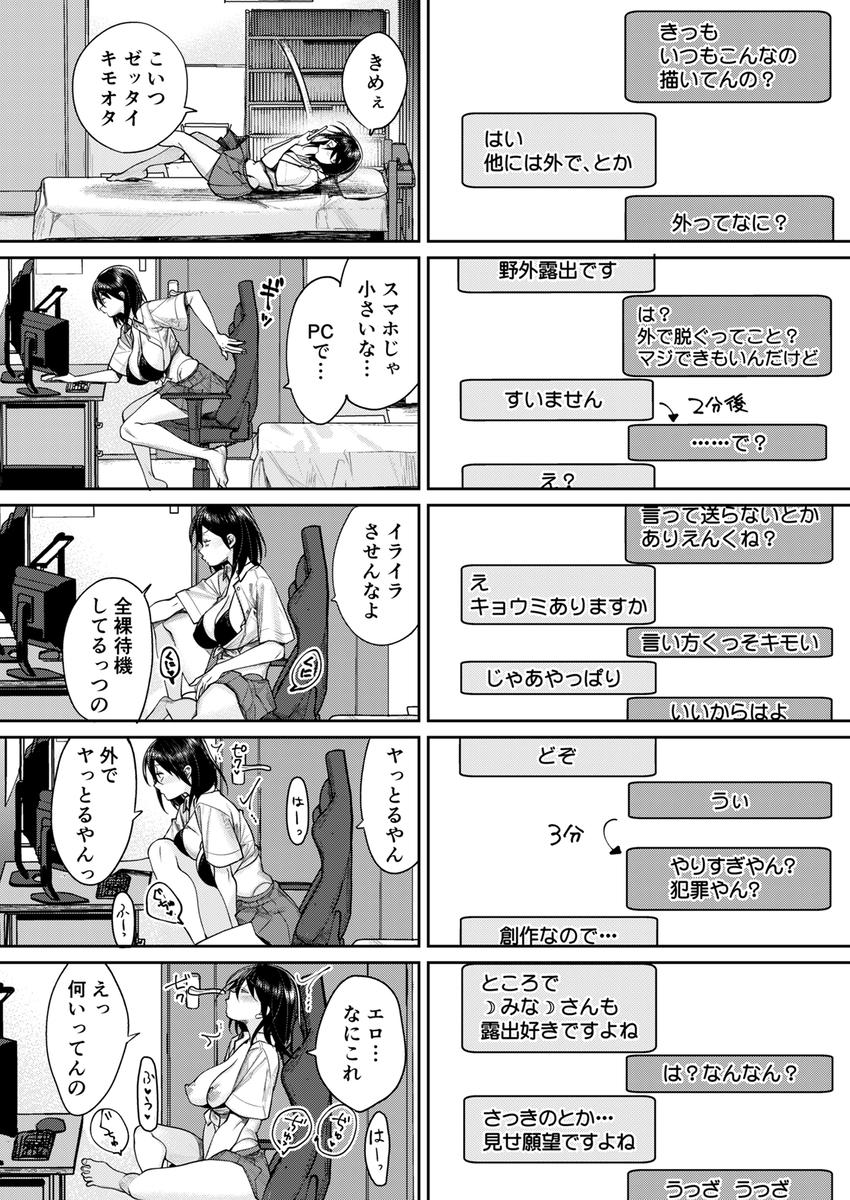 オタギャル彼女ができた理由-陰の章-クラスメイトに身バレしちゃった16