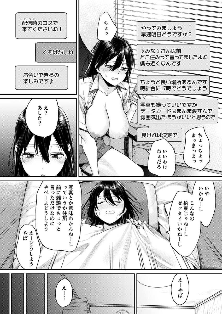 オタギャル彼女ができた理由-陰の章-クラスメイトに身バレしちゃった18