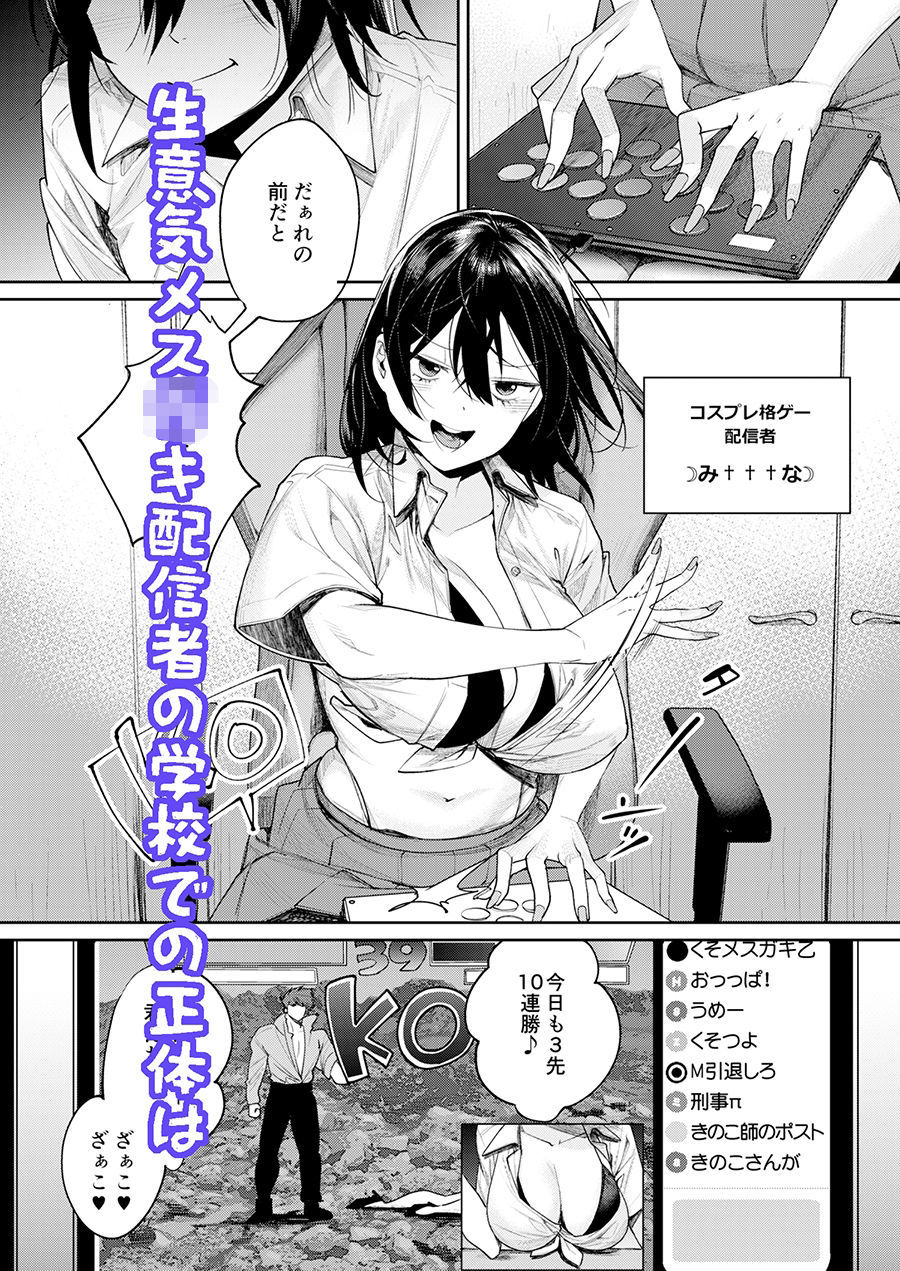 オタギャル彼女ができた理由-陰の章-クラスメイトに身バレしちゃった2