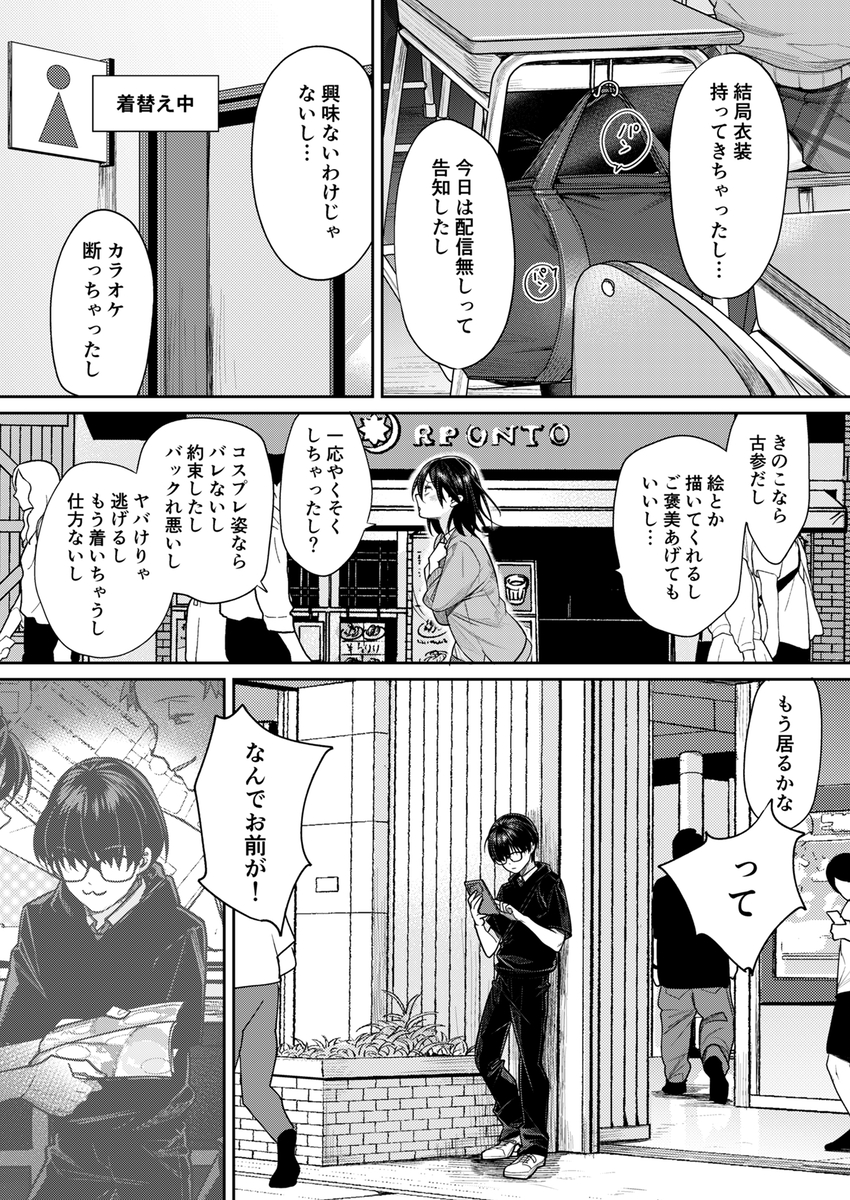 オタギャル彼女ができた理由-陰の章-クラスメイトに身バレしちゃった20