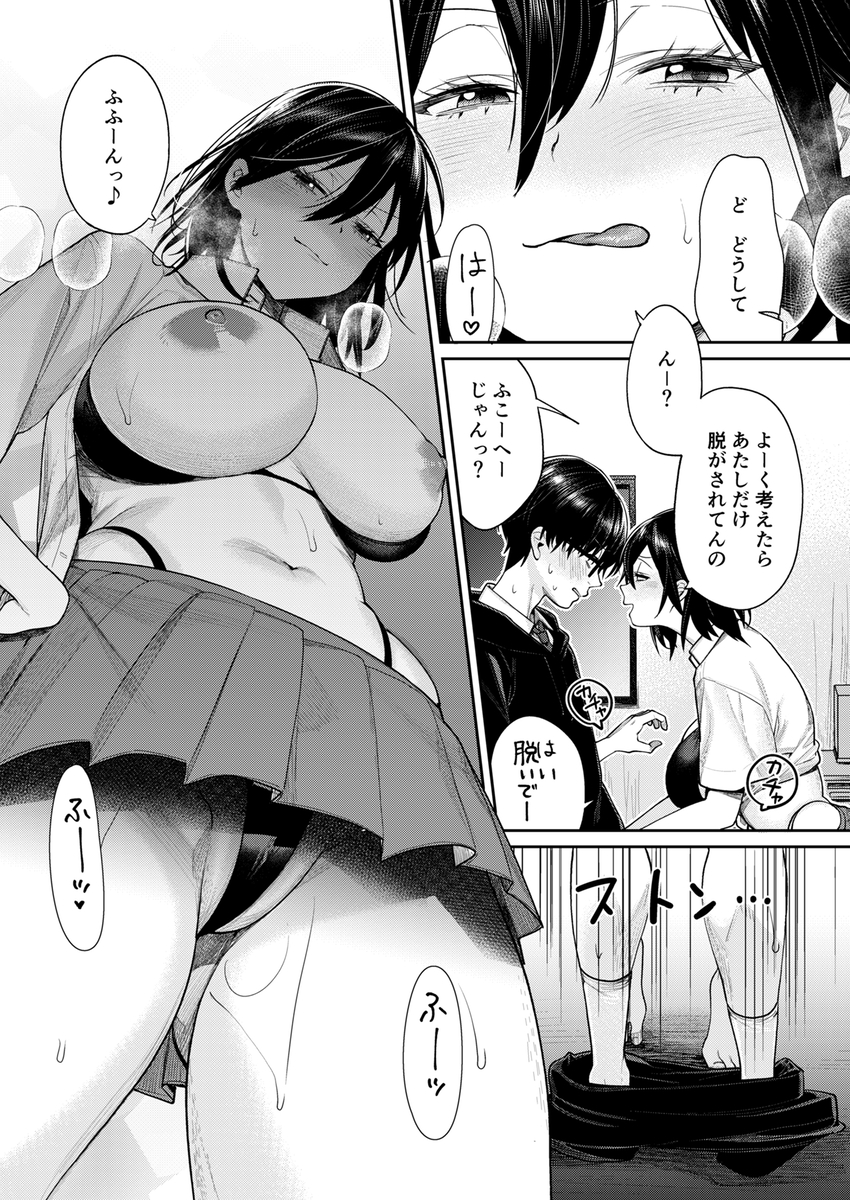 オタギャル彼女ができた理由-陰の章-クラスメイトに身バレしちゃった22