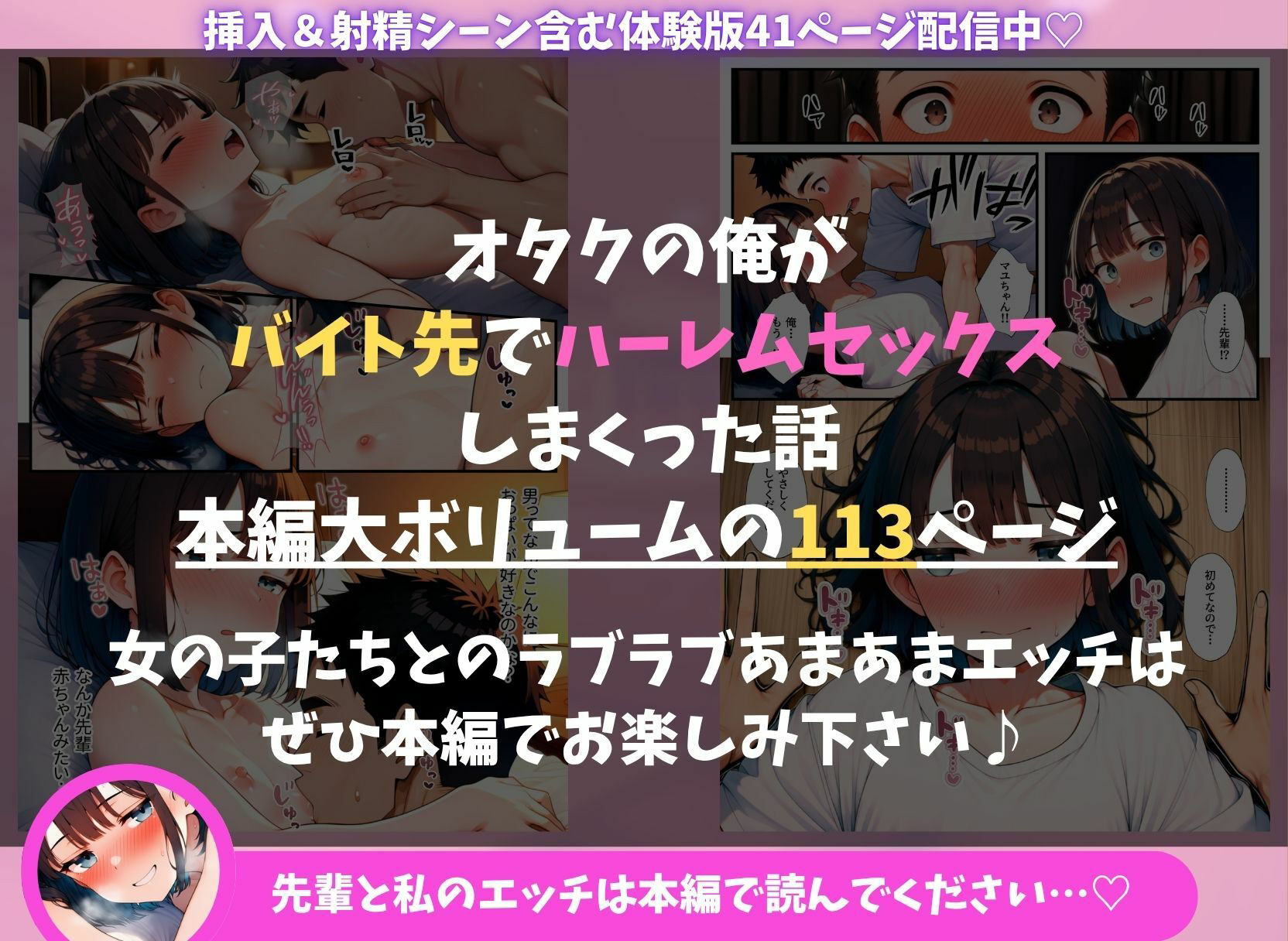 オタクの俺がバイト先でハーレムセックスしまくった話11