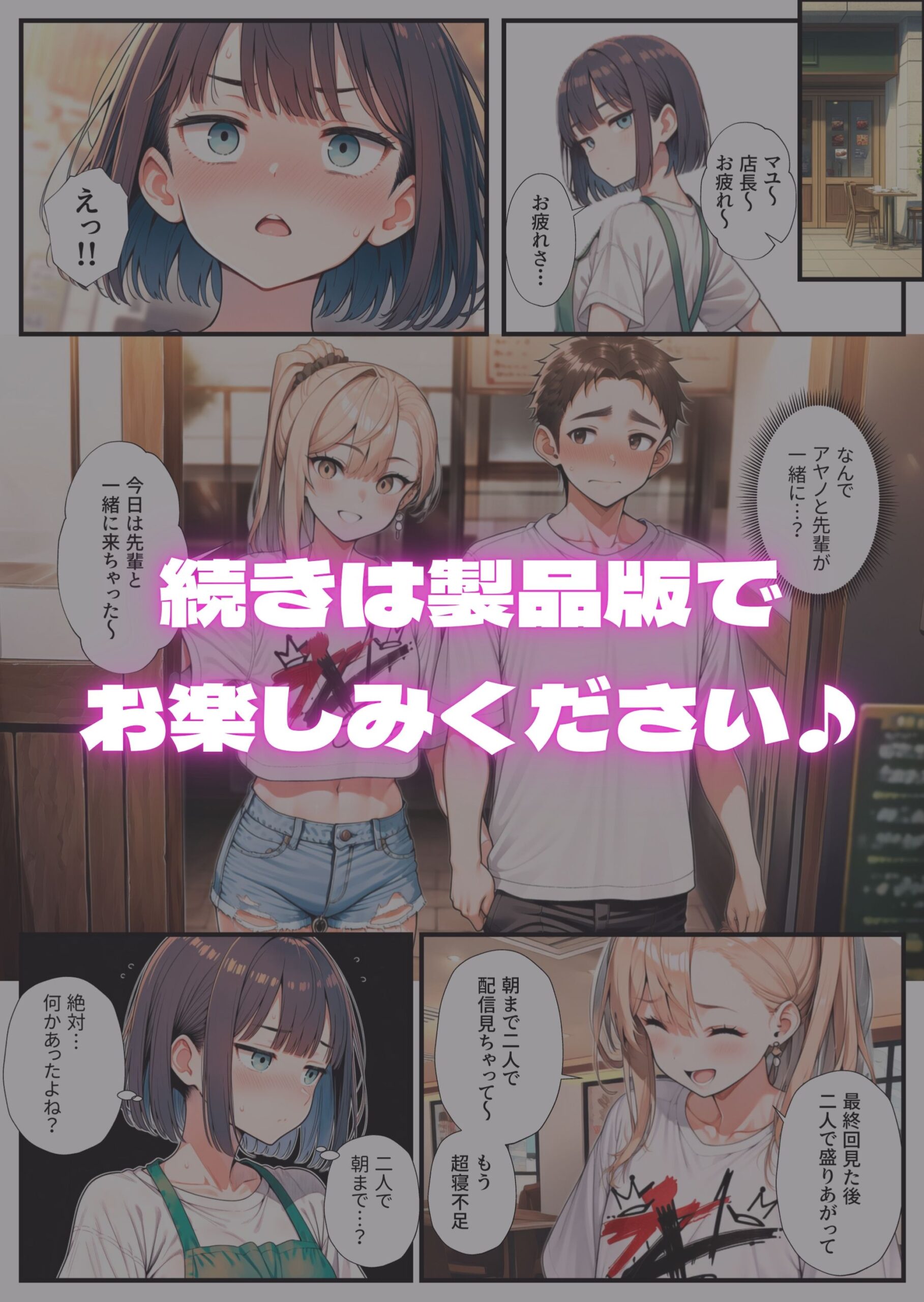 オタクの俺がバイト先でハーレムセックスしまくった話52