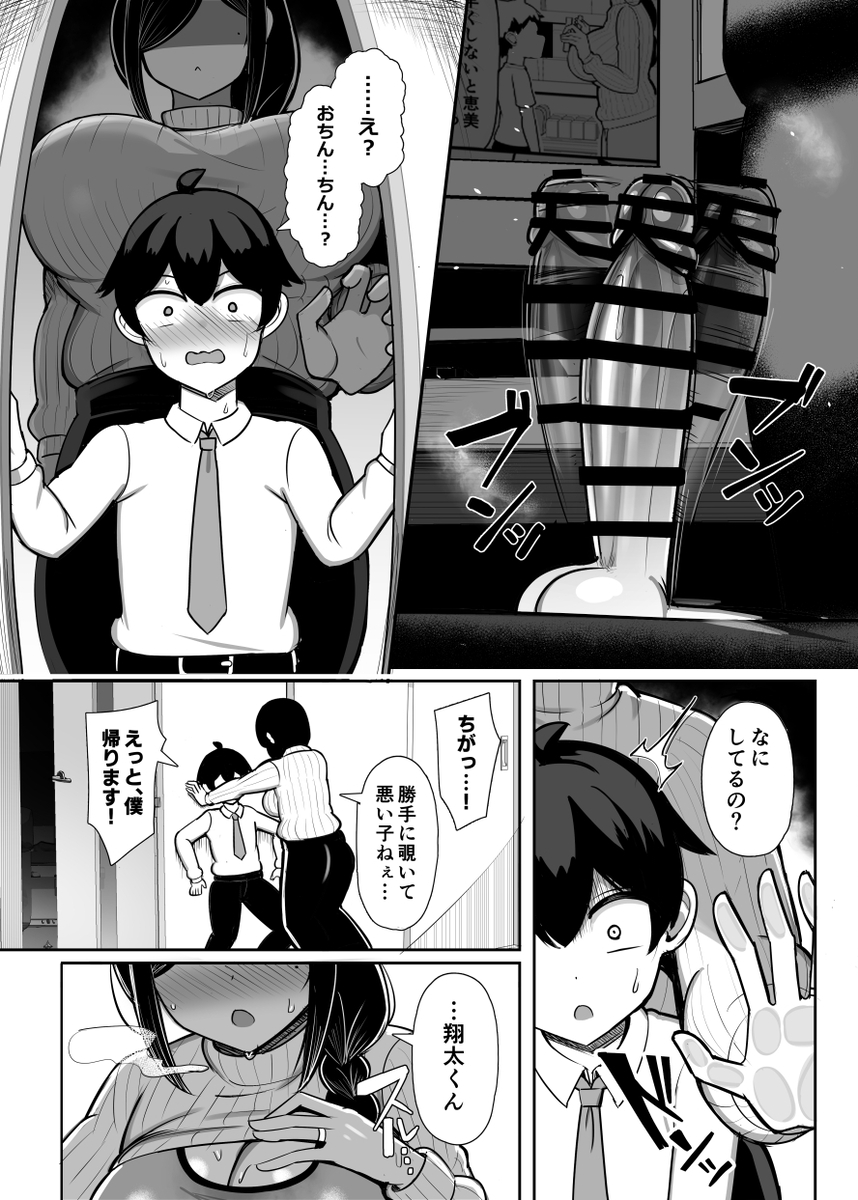 お隣ママは同人作家 ―性欲強すぎあらあらママは毎日ボクを襲って原稿のネタにする―13