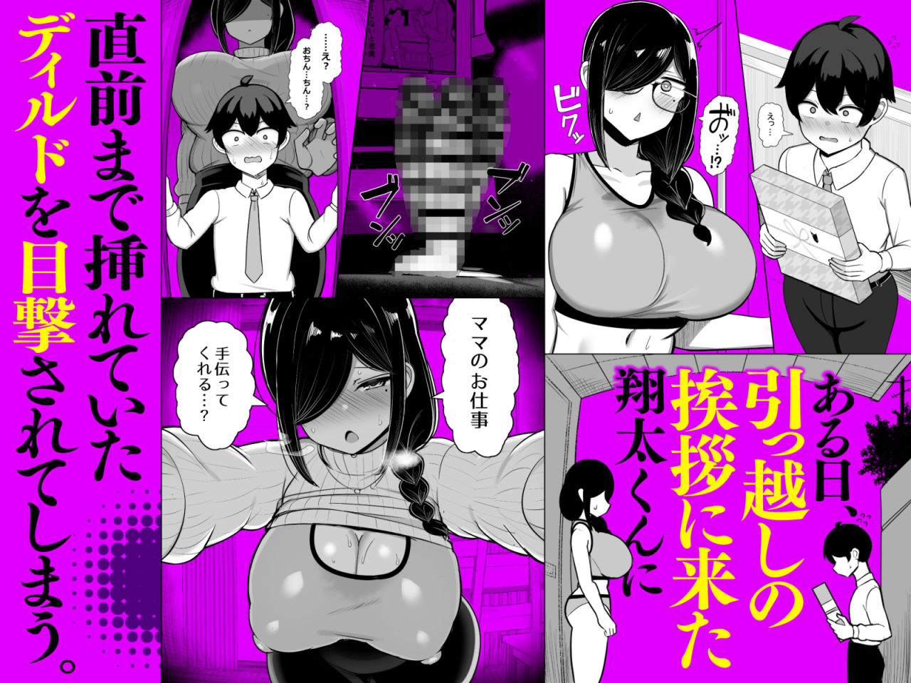 お隣ママは同人作家 ―性欲強すぎあらあらママは毎日ボクを襲って原稿のネタにする―4