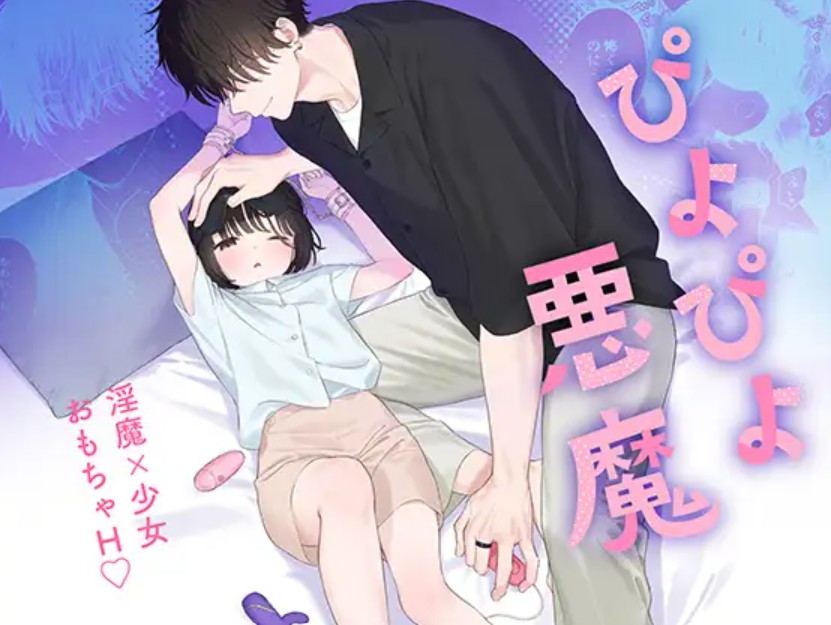ぴよぴよ悪魔[不可不可]｜無料で読めるエロ漫画