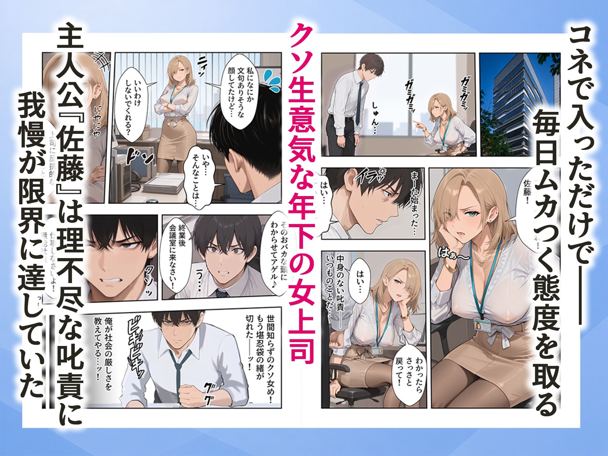 理不尽なクソ女上司を俺のチンポでわからせた話2