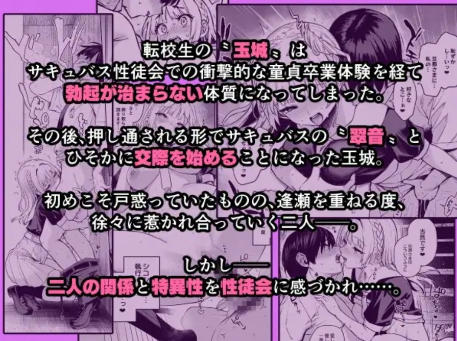 サキュバス性徒会シコシコ執行部4 前編2