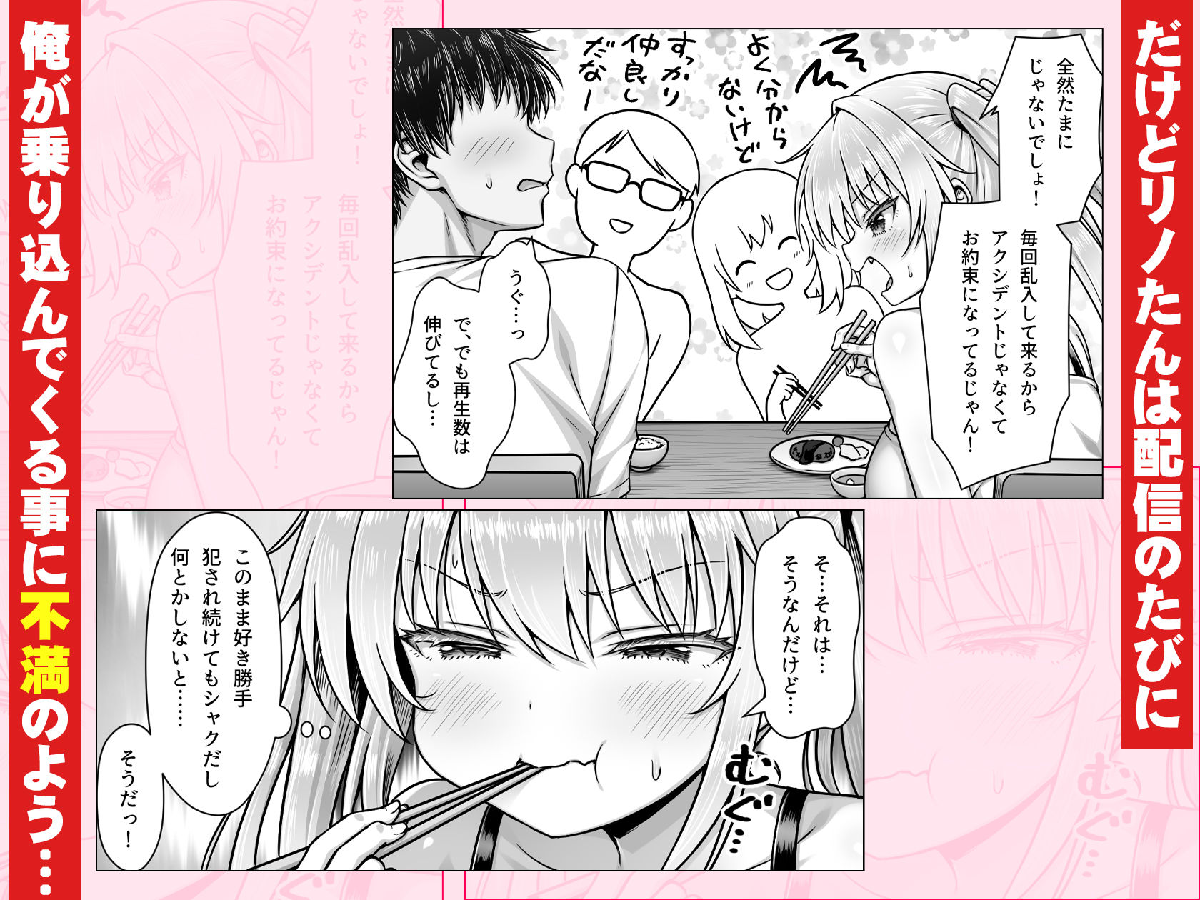 竿役募集してる推しの爆乳エロ配信者が妹になりました24
