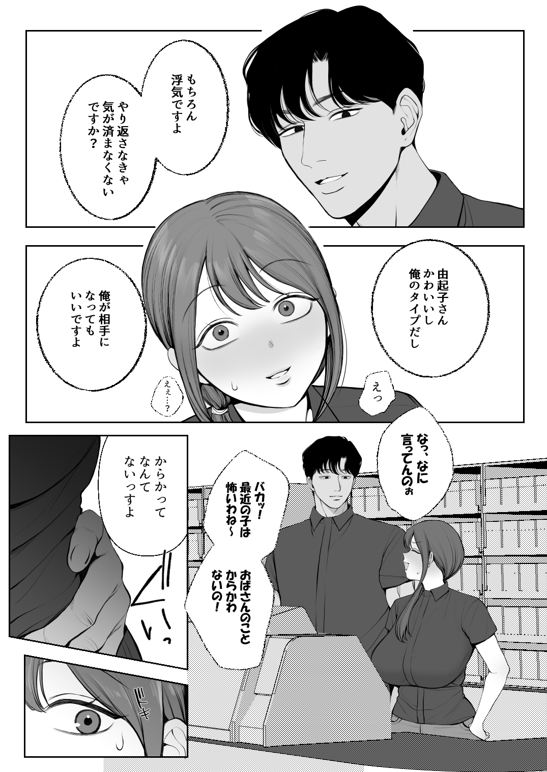 サレ妻由紀子がチン媚び女に堕ちるまで15