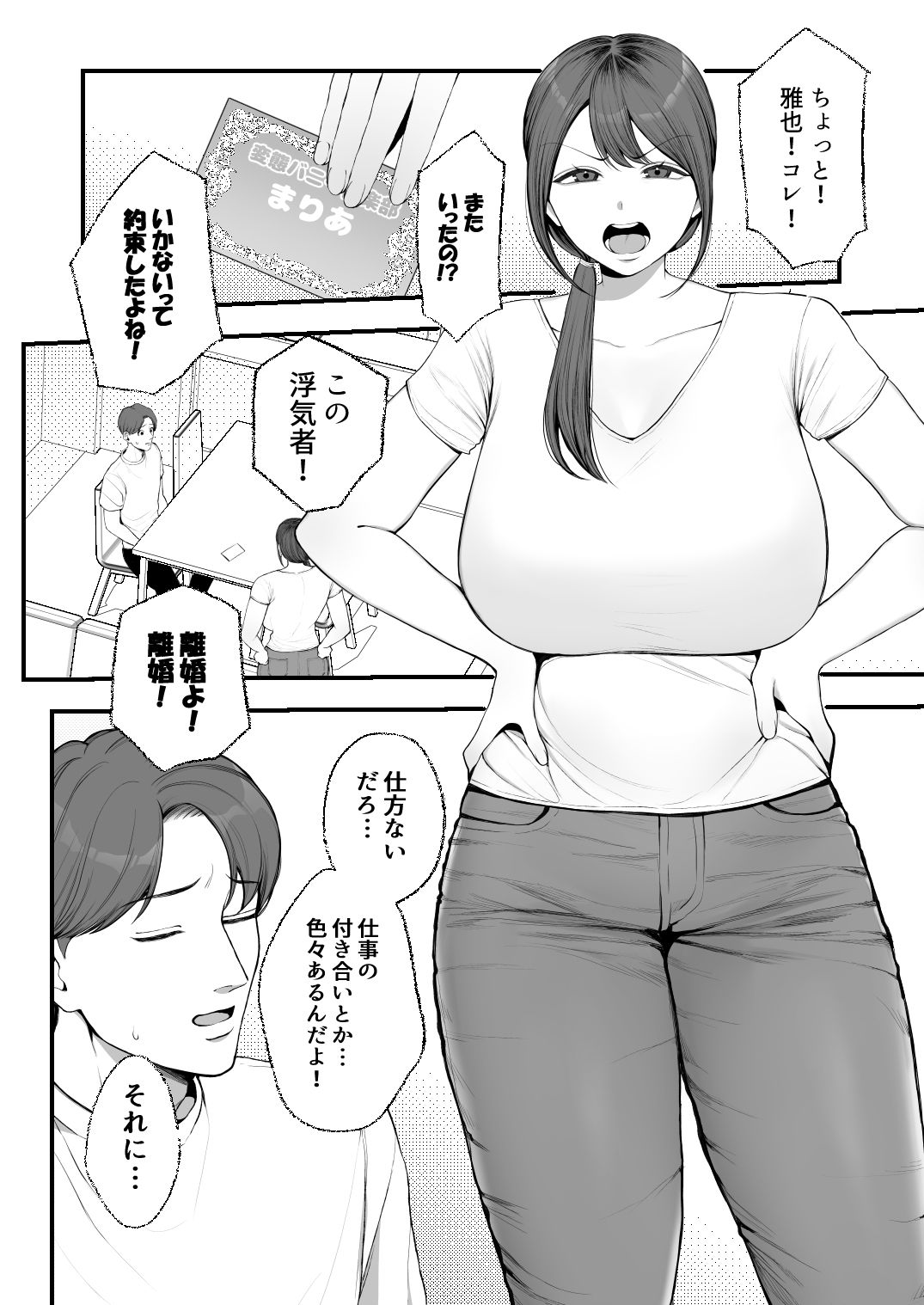 サレ妻由紀子がチン媚び女に堕ちるまで2