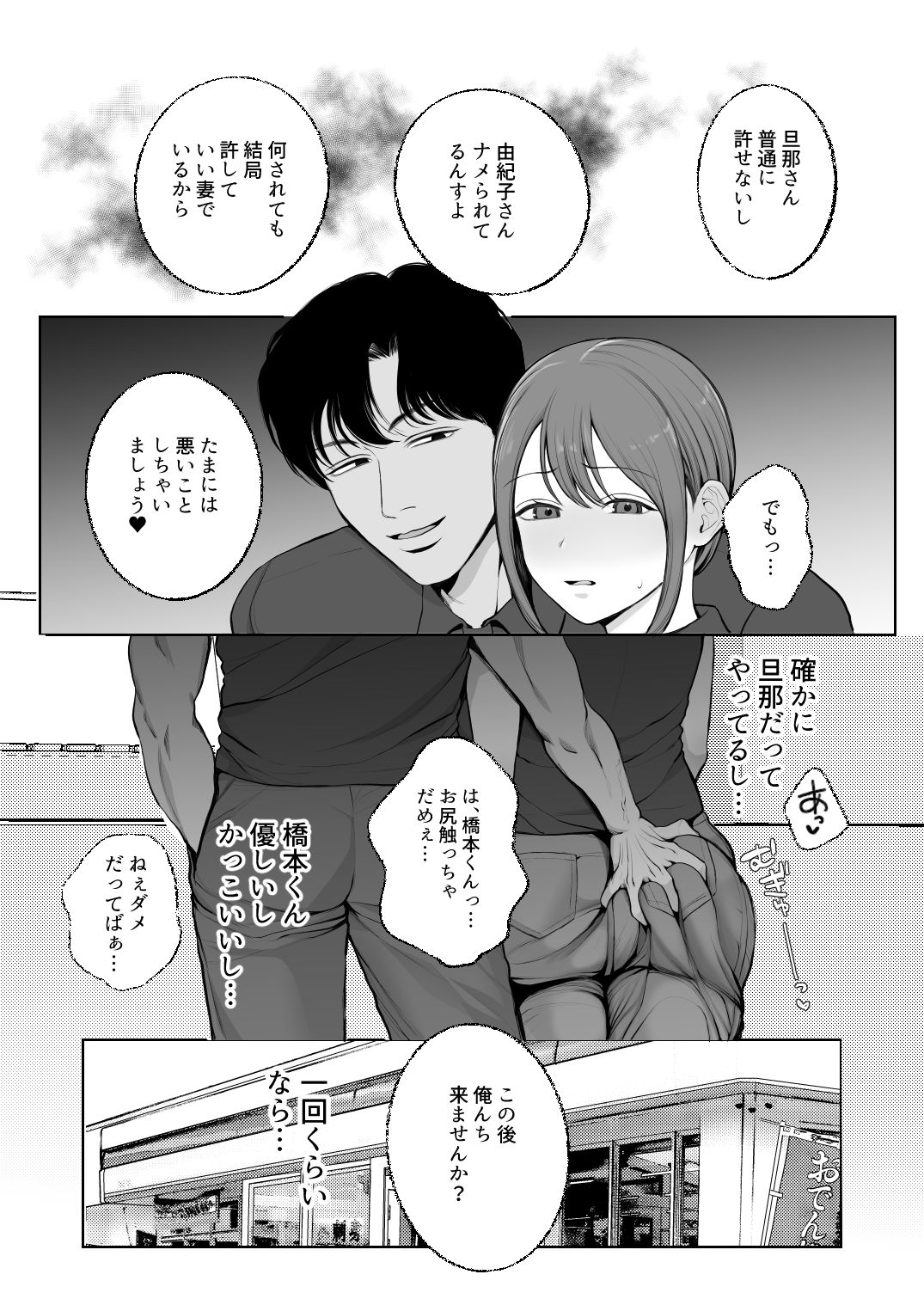 サレ妻由紀子がチン媚び女に堕ちるまで5