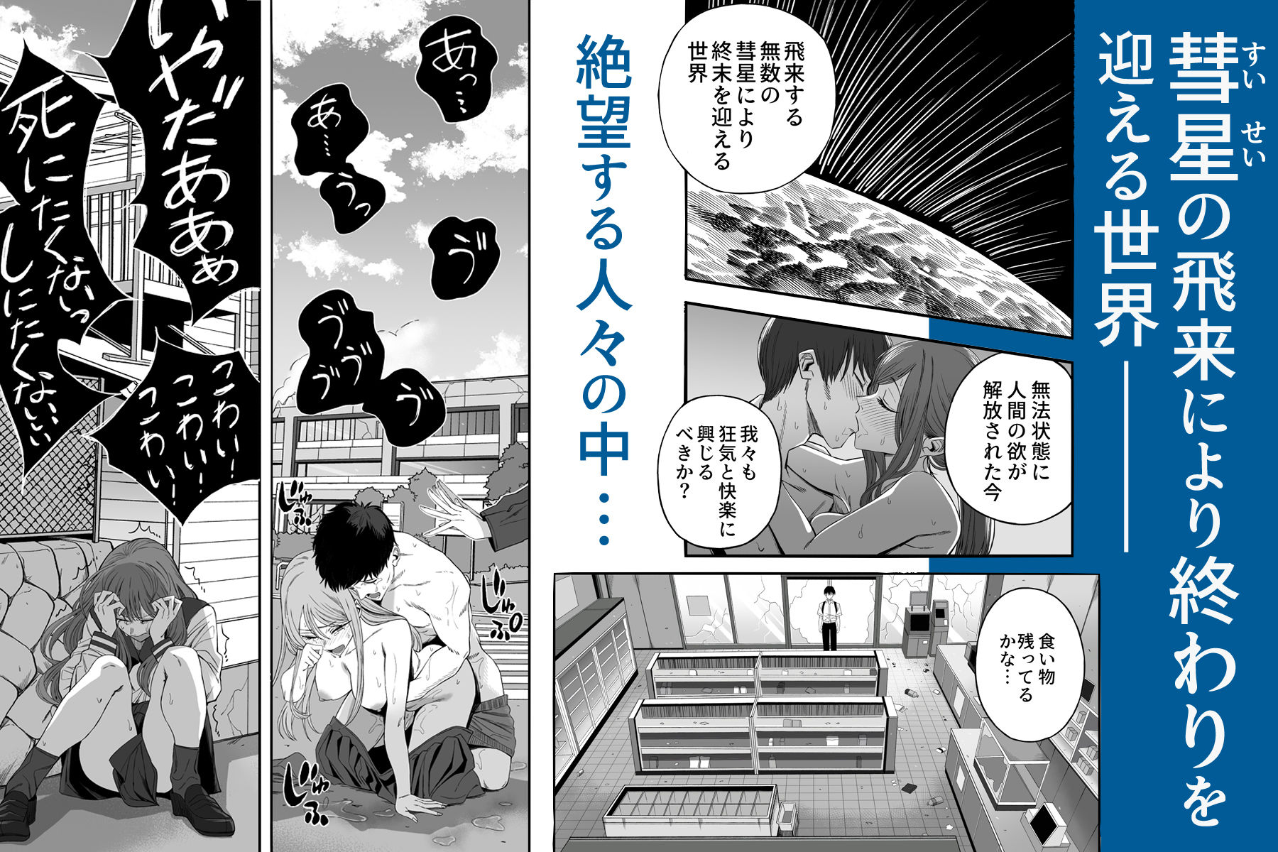 「世界の終わりックス」をしよう2