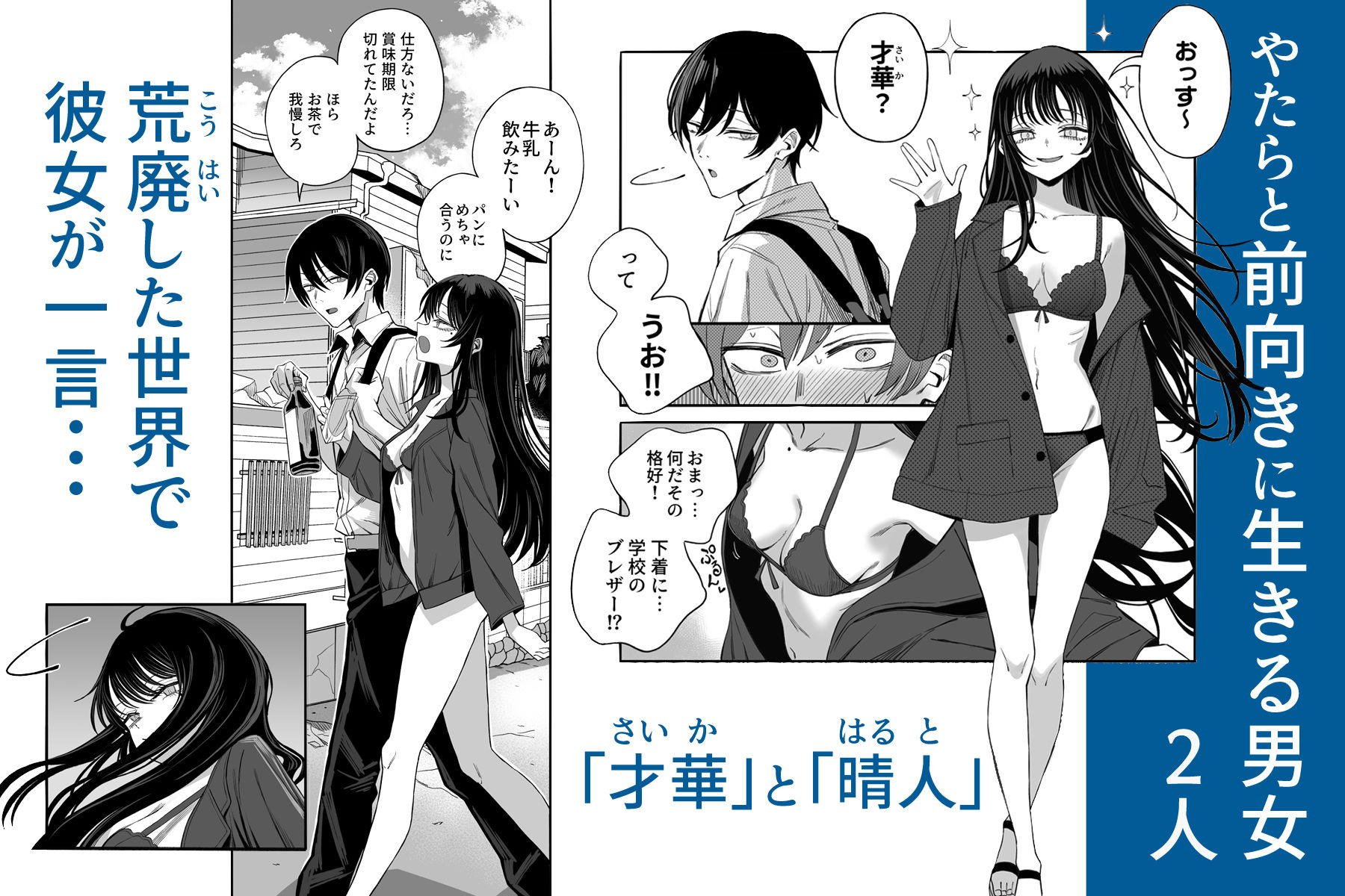 「世界の終わりックス」をしよう3