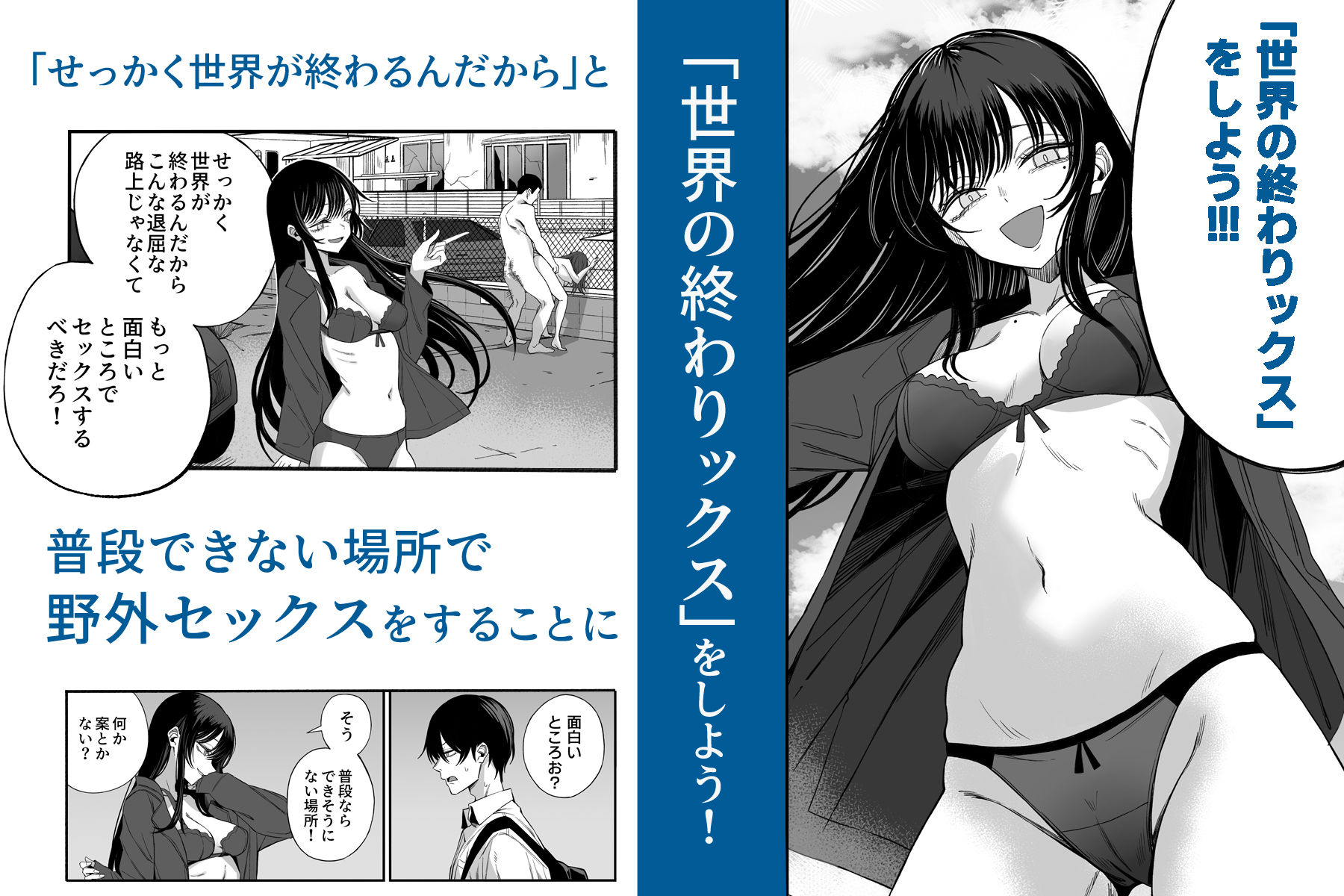 「世界の終わりックス」をしよう4
