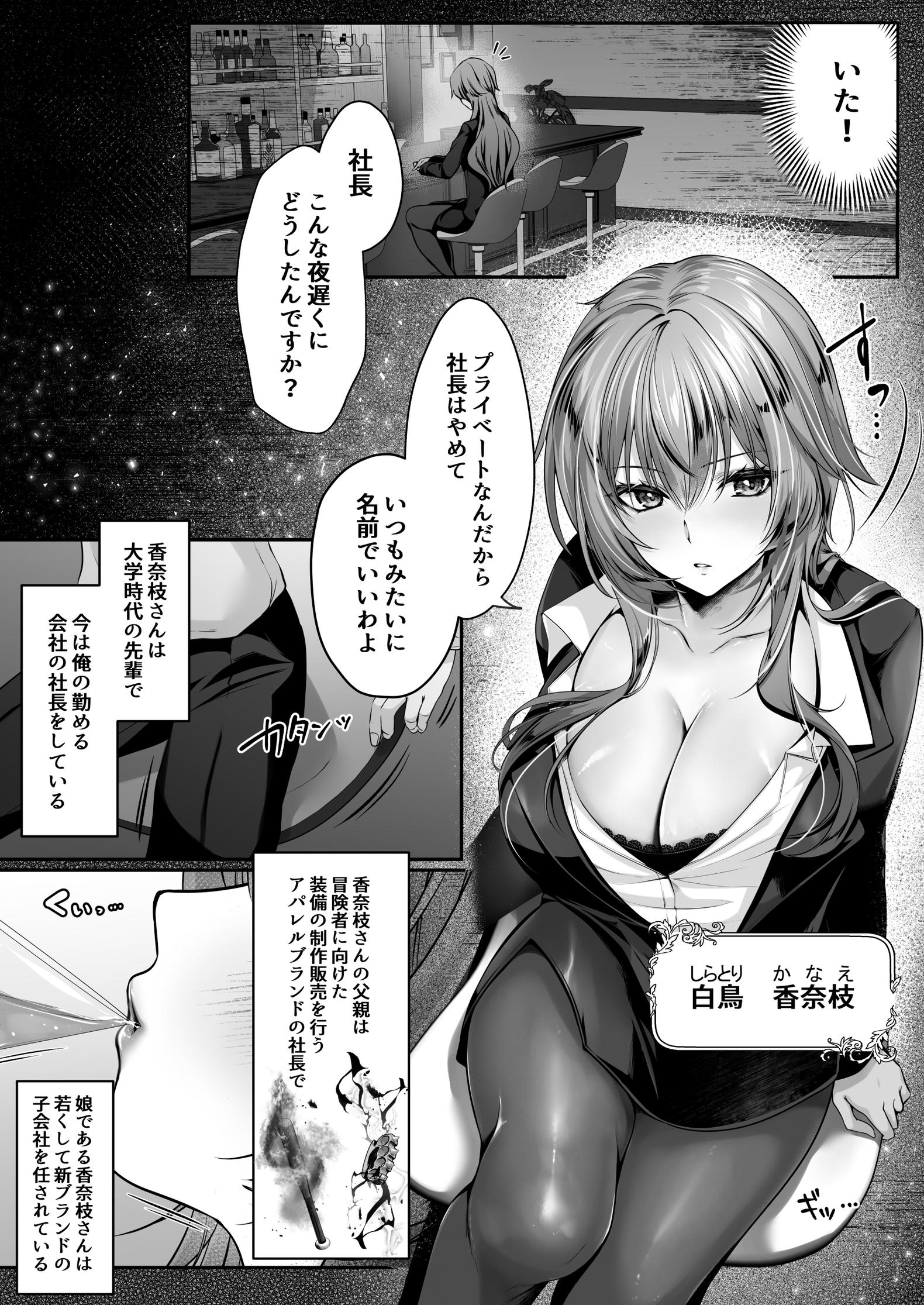 セックスレベリング 〜美人社長とダンジョン探索に行ったら全滅しそうになったのでセックスで乗り越える話〜10