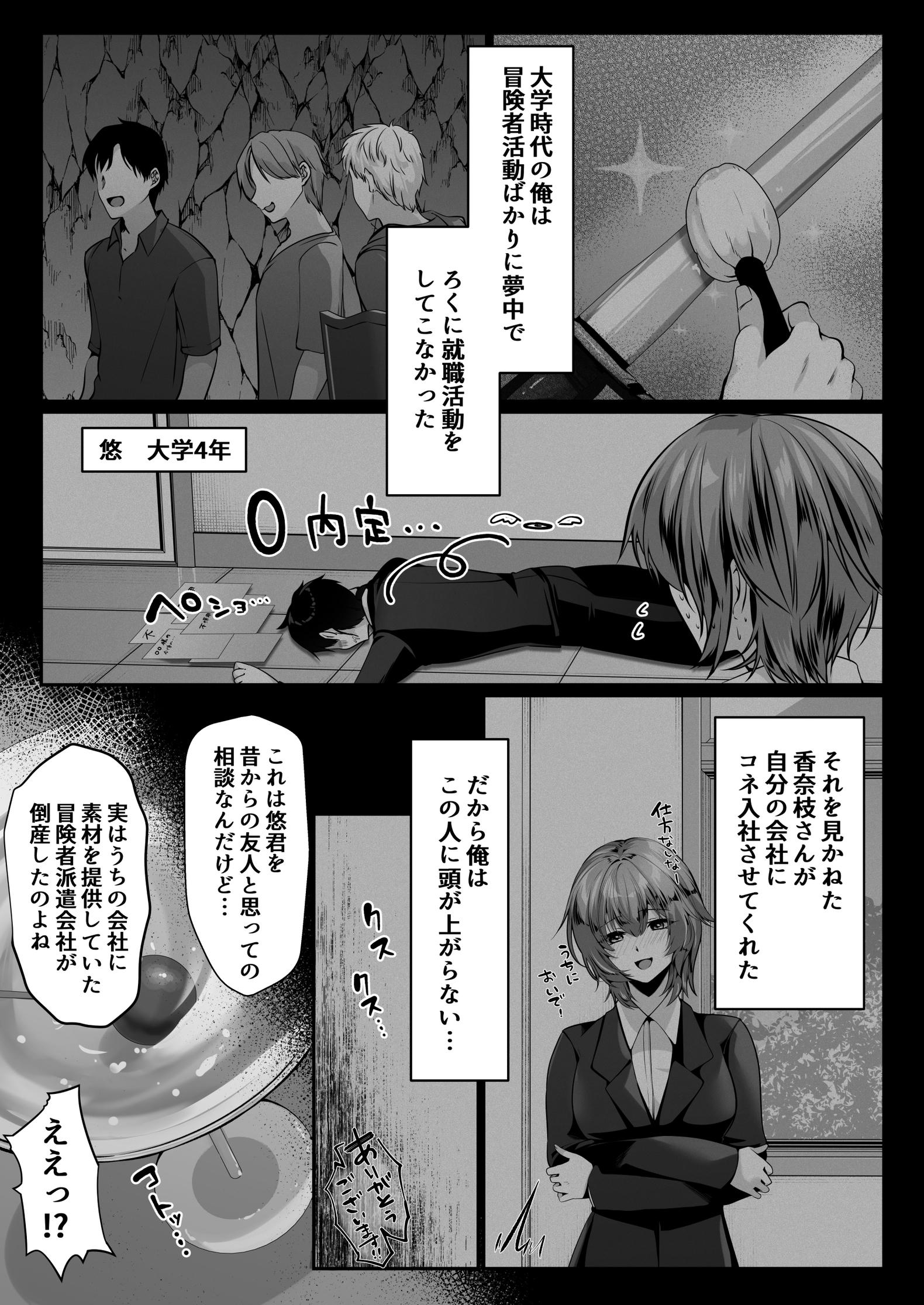 セックスレベリング 〜美人社長とダンジョン探索に行ったら全滅しそうになったのでセックスで乗り越える話〜11