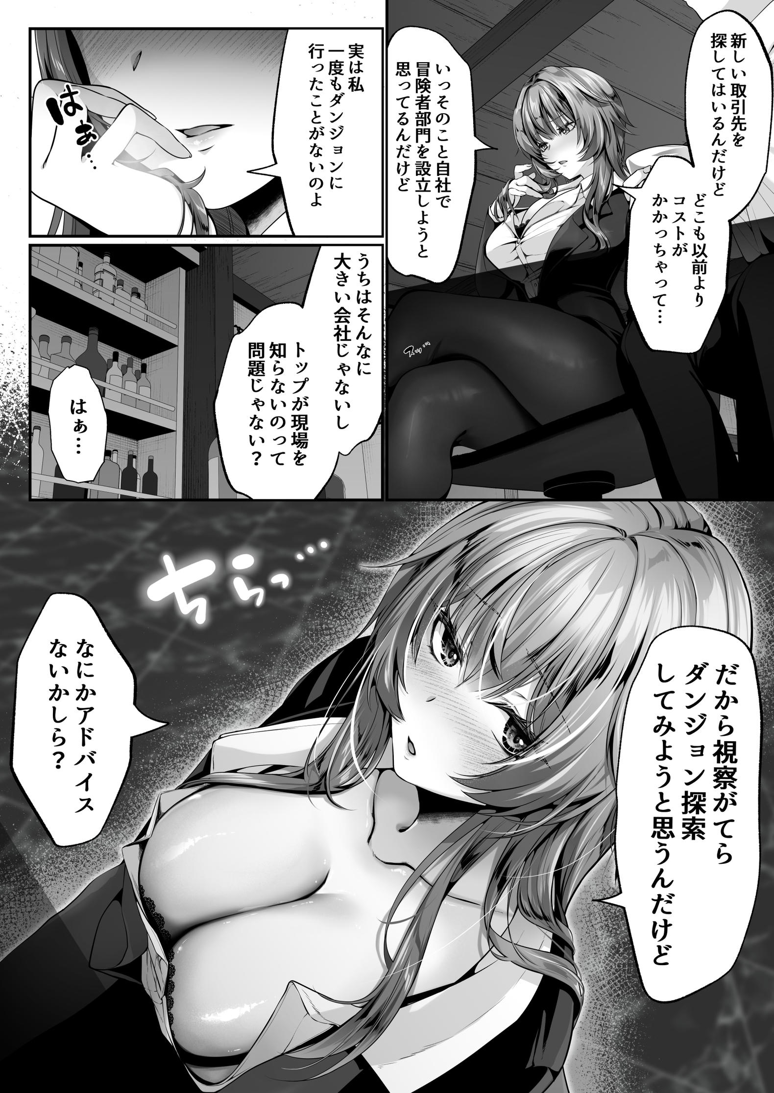 セックスレベリング 〜美人社長とダンジョン探索に行ったら全滅しそうになったのでセックスで乗り越える話〜12