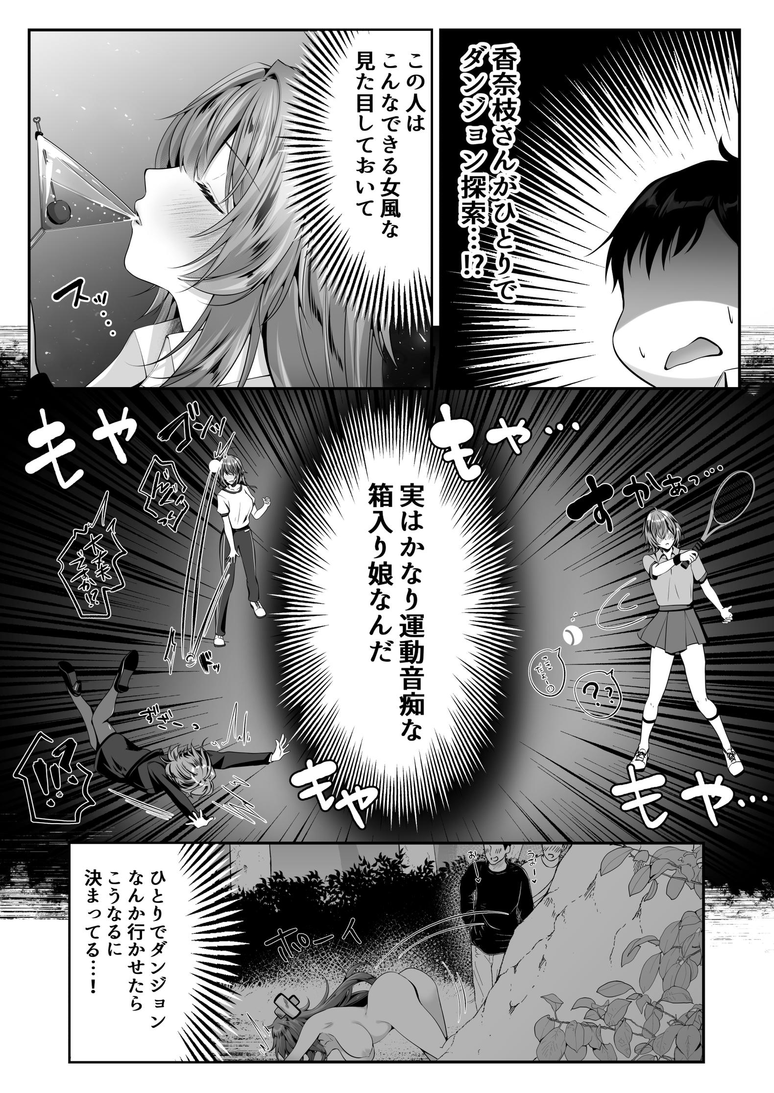 セックスレベリング 〜美人社長とダンジョン探索に行ったら全滅しそうになったのでセックスで乗り越える話〜13