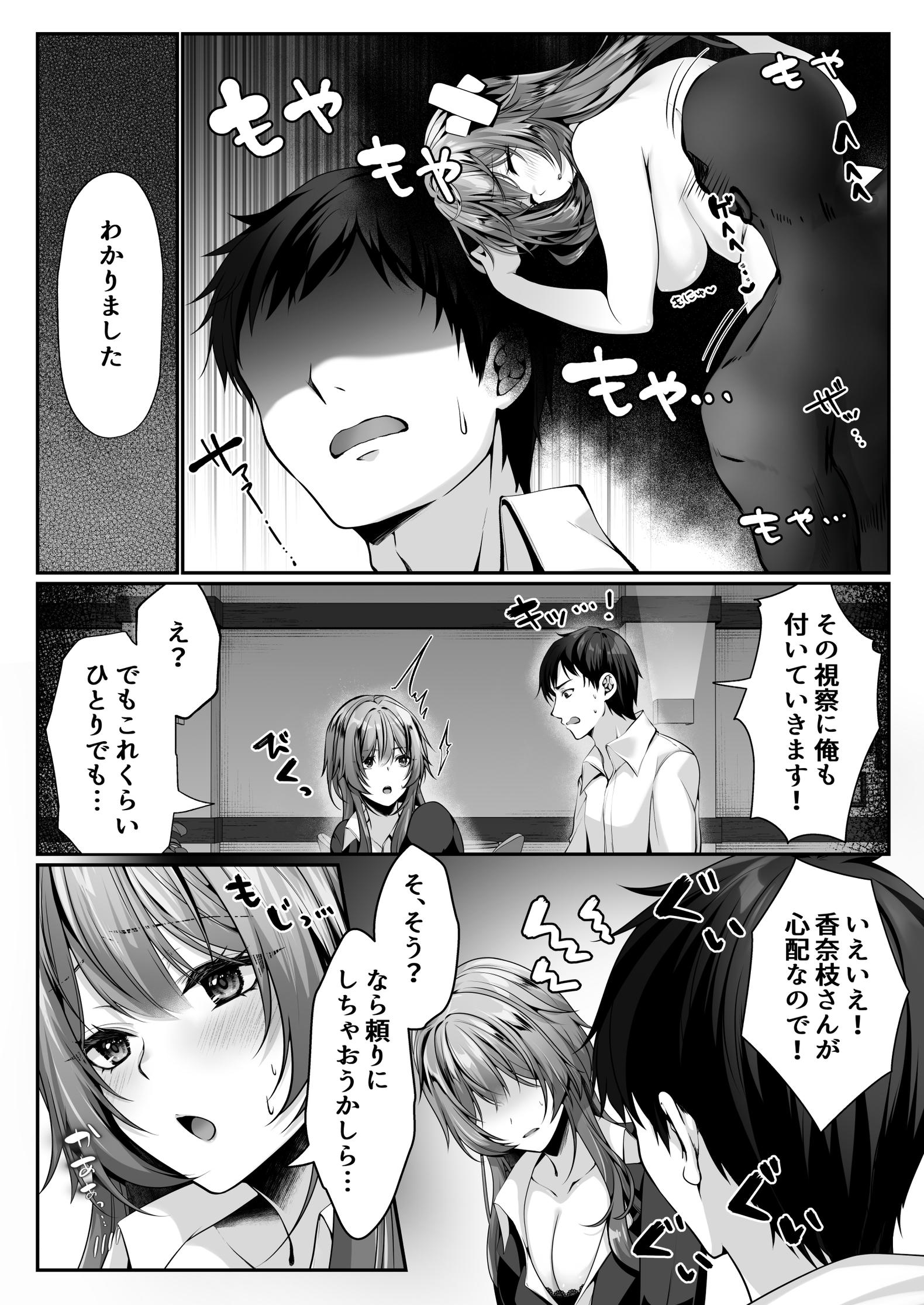 セックスレベリング 〜美人社長とダンジョン探索に行ったら全滅しそうになったのでセックスで乗り越える話〜14